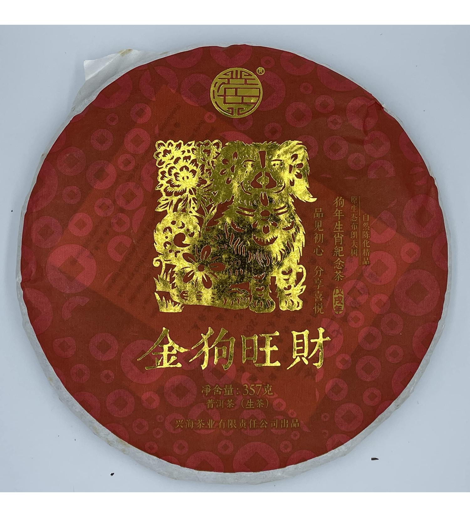 Pu-erh tea 2018 Xinghai Golden Dog Prosperity 357g Raw - Buy Online on GoSupps.com
