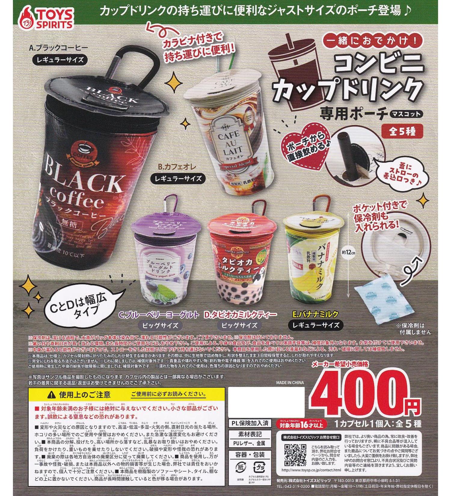 Going Out! Convenience Store Cup Drink Pouch Mascot Set of 5 Types