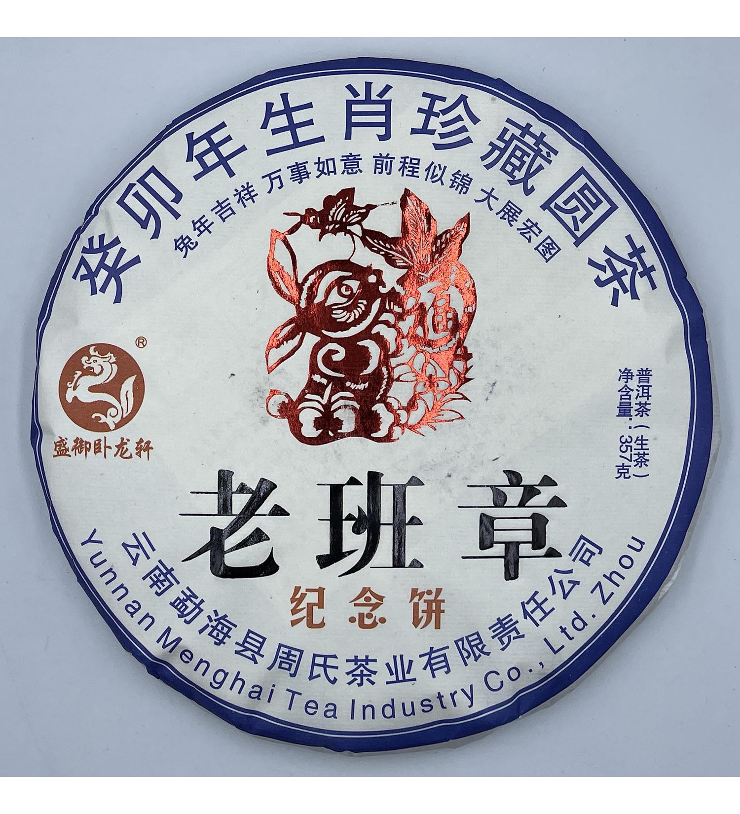 Pu-erh tea 2023 Laobanzhang 357g Raw - Buy Online on GoSupps.com