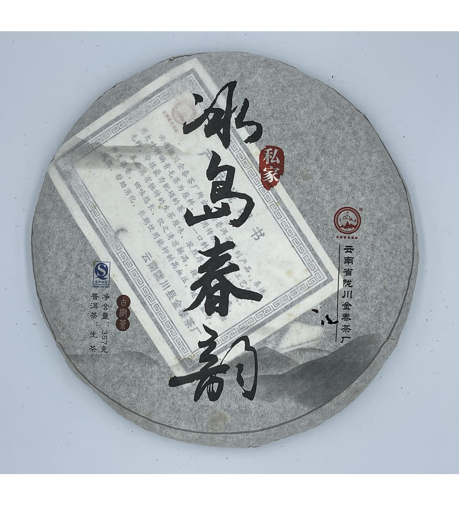 Pu-erh tea 2014 Icelandic Spring Rhythm 357g Raw - Buy Online on GoSupps.com