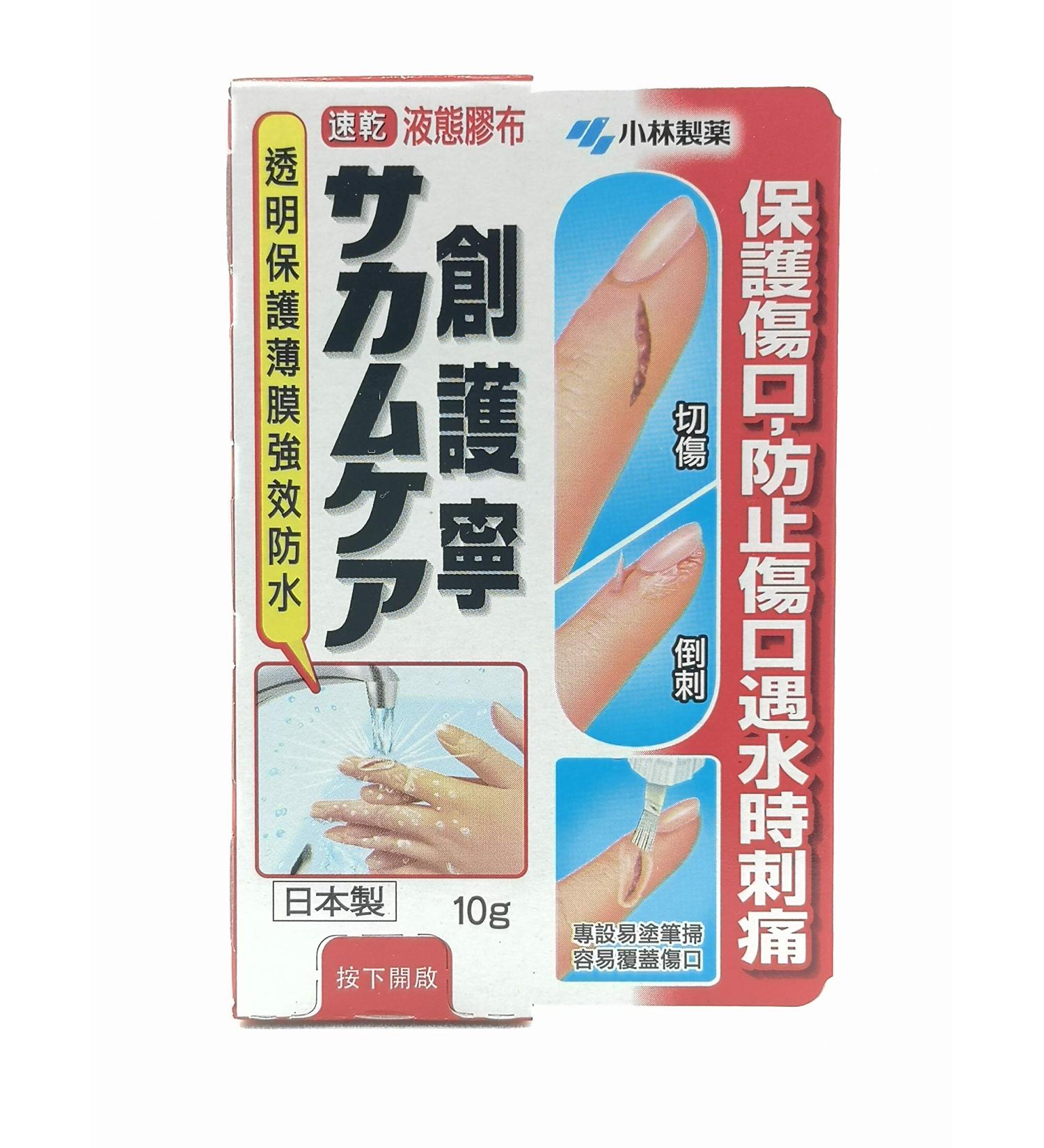 Kobayashi Sakamukea Liquid Bandage 10g - Fast Healing Protection - Buy Online on GoSupps.com