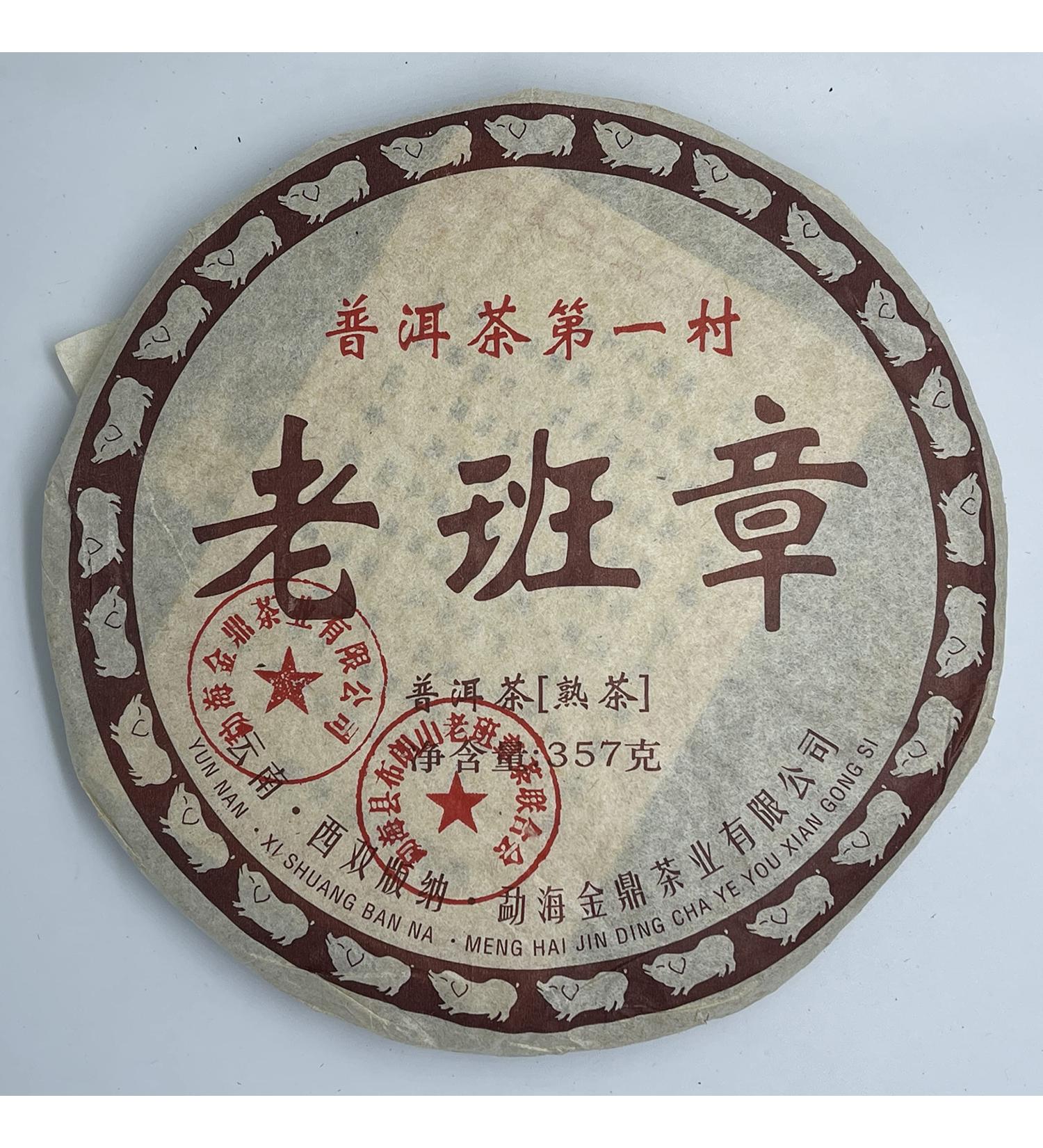 Pu-erh tea 2017 Laobanzhang 357g Cooked - Buy Online on GoSupps.com