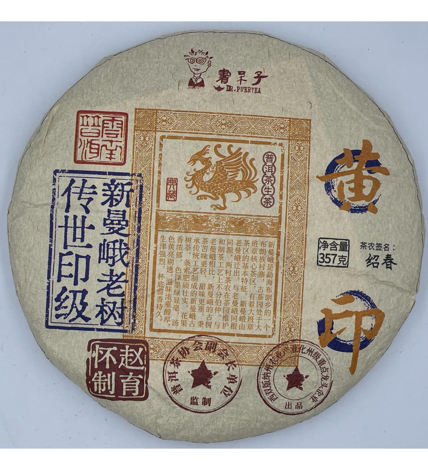 Pu-erh tea 2022 Xinmane old tree 357g Raw - Buy Online on GoSupps.com