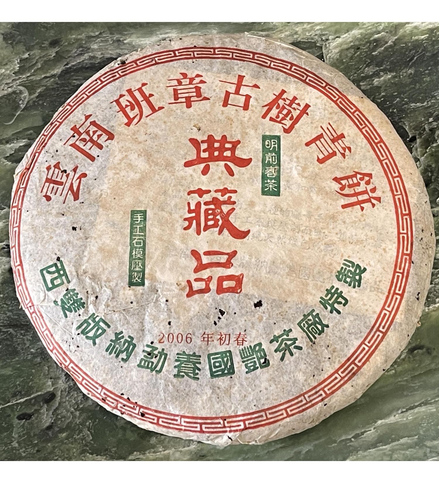 Pu-erh tea 2006 Xishuangbanna Yunnan Banzhang Ancient Tree Green Cake 380g Raw - Buy Online on GoSupps.com