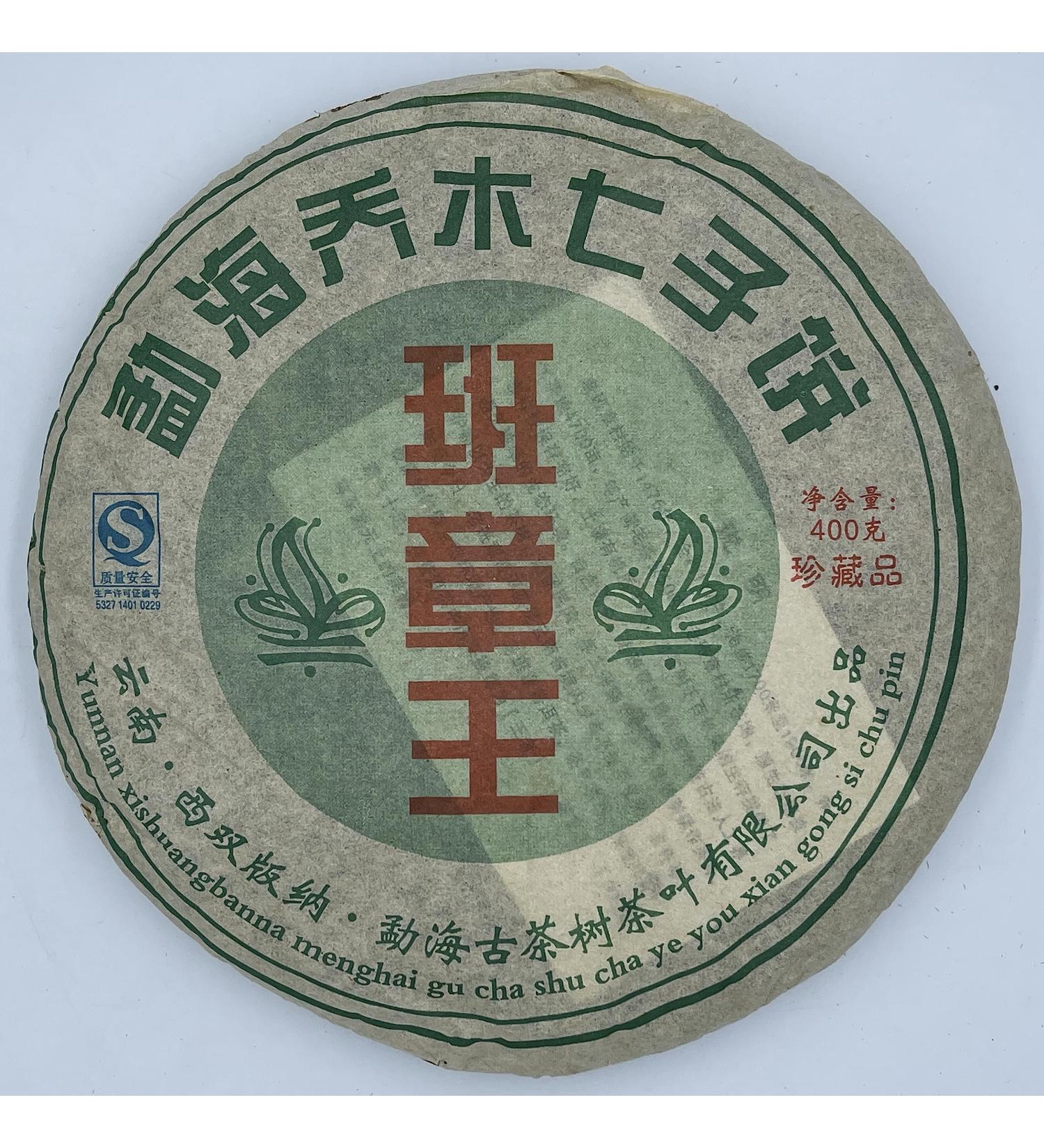 Pu-erh tea 2006 400g Raw - Buy Online on GoSupps.com