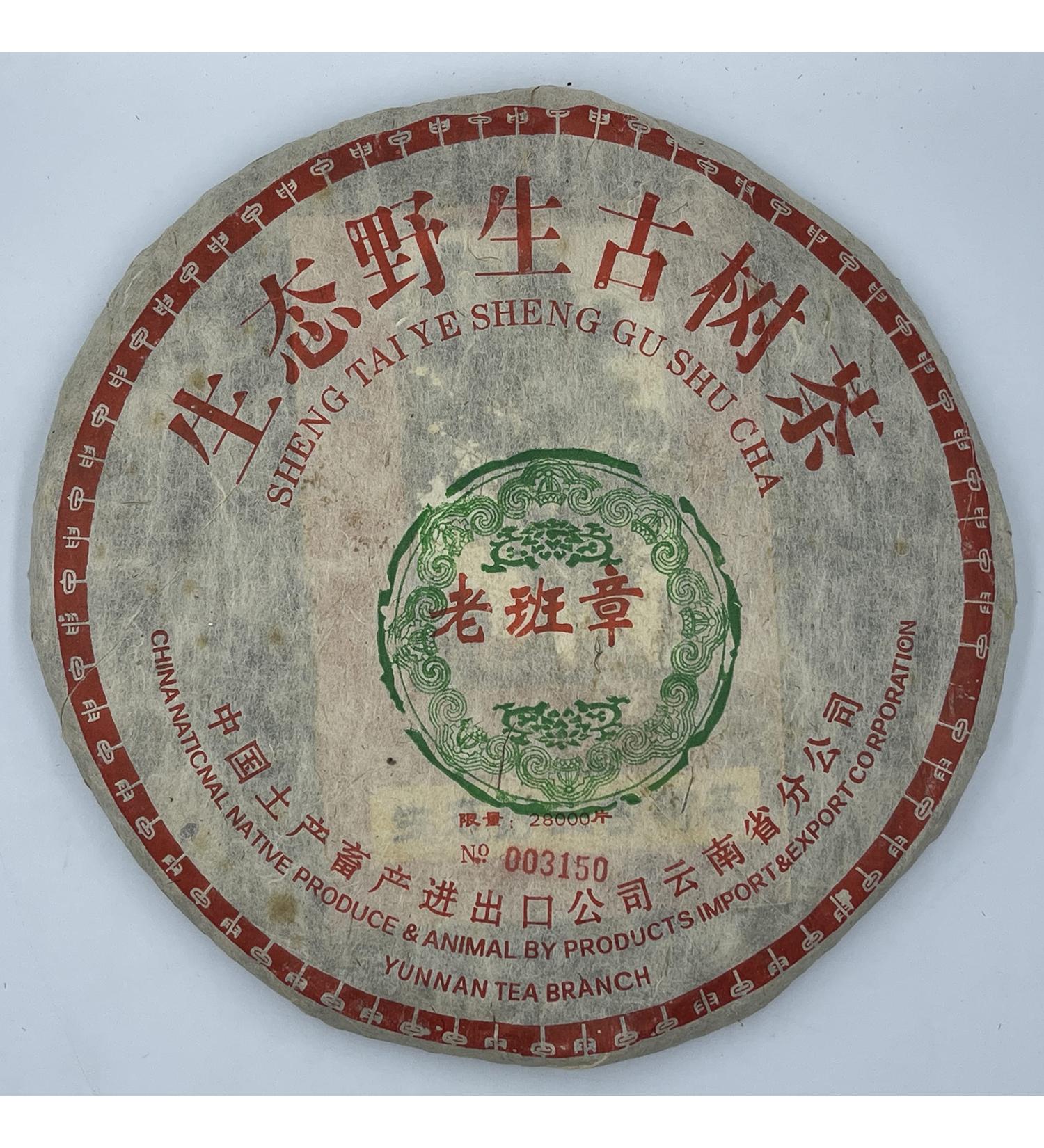 Pu-erh tea 2004 China Tea Green Ruyi Old Banzhang 357g Raw - Buy Online on GoSupps.com