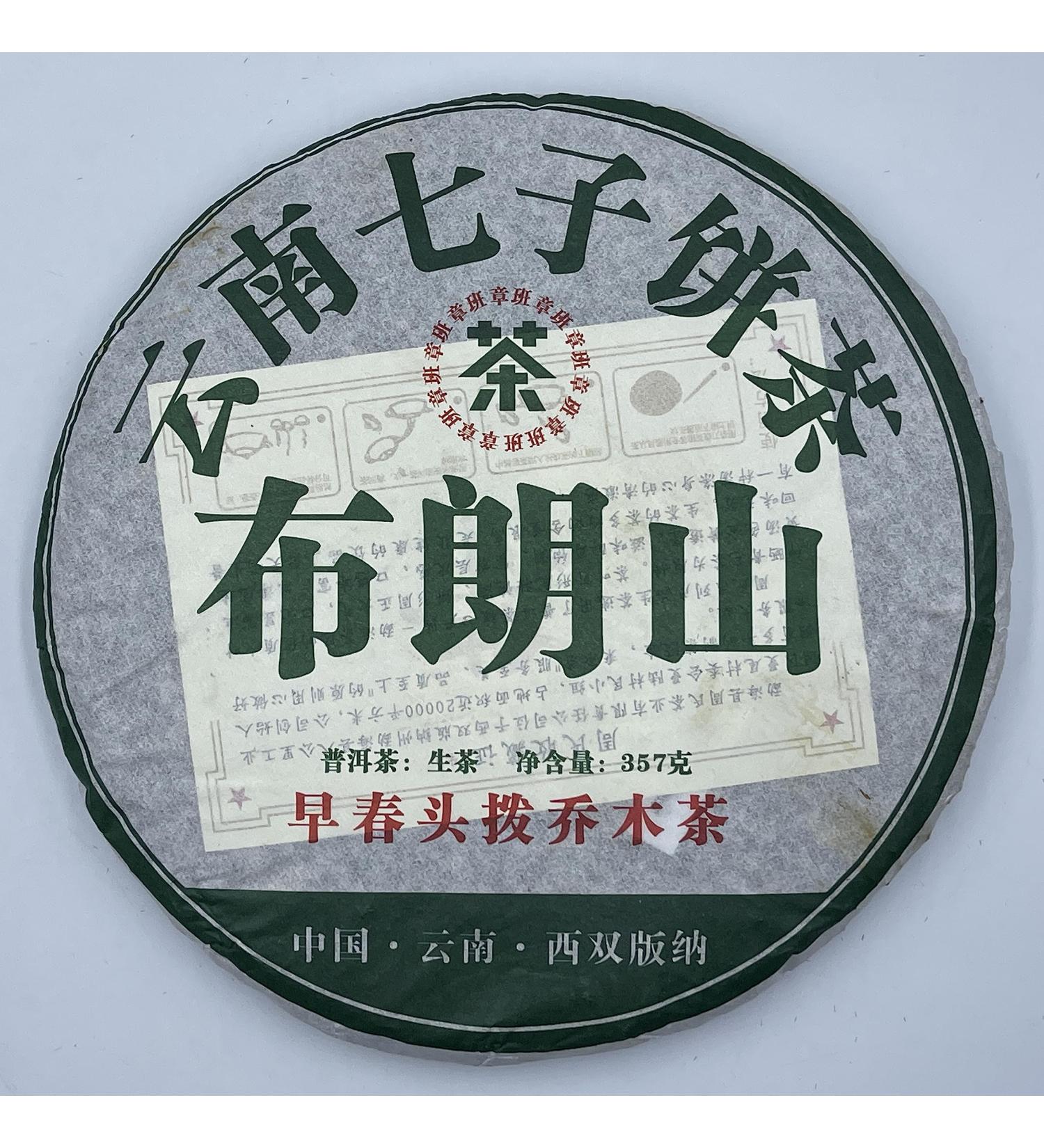 Pu-erh tea 2019 brown hill 357g Raw - Buy Online on GoSupps.com