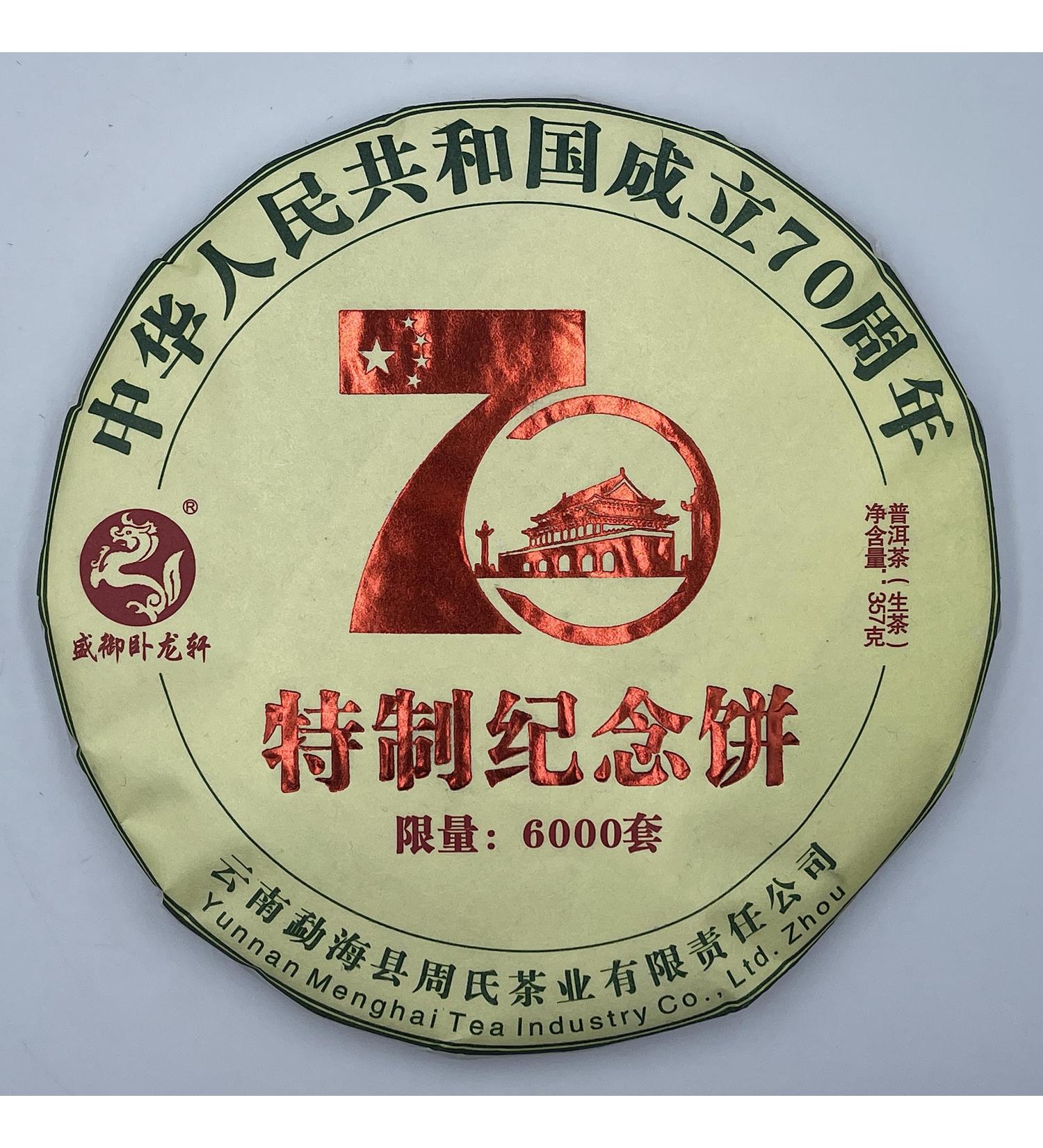 Pu-erh tea 2019 70 70th Anniversary Special Commemorative Cake 357g Raw - Buy Online on GoSupps.com
