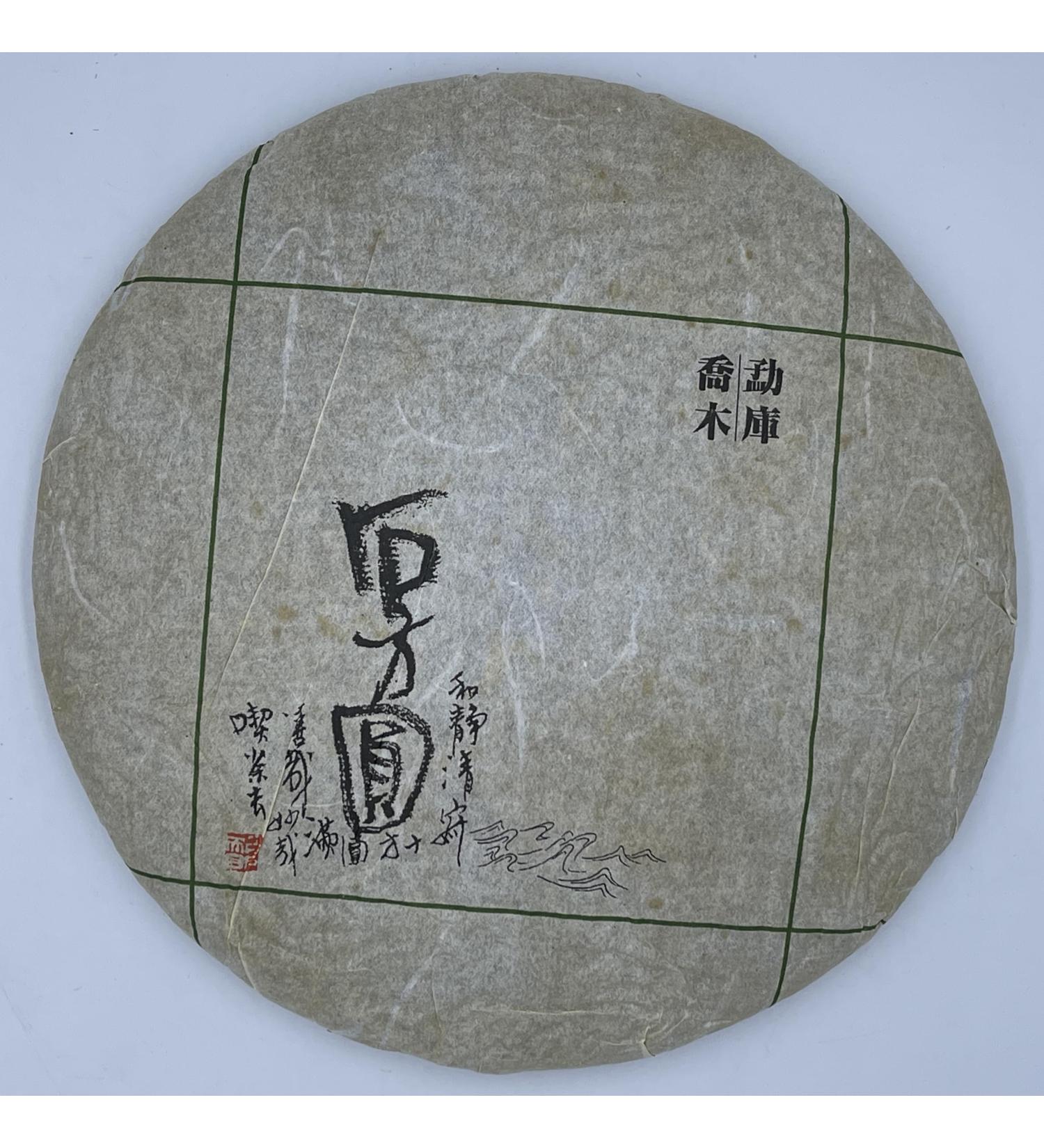 Pu-Erh tea 2011 Shi Fangyuan Mengku Arbor 357g Raw - Buy Online on GoSupps.com