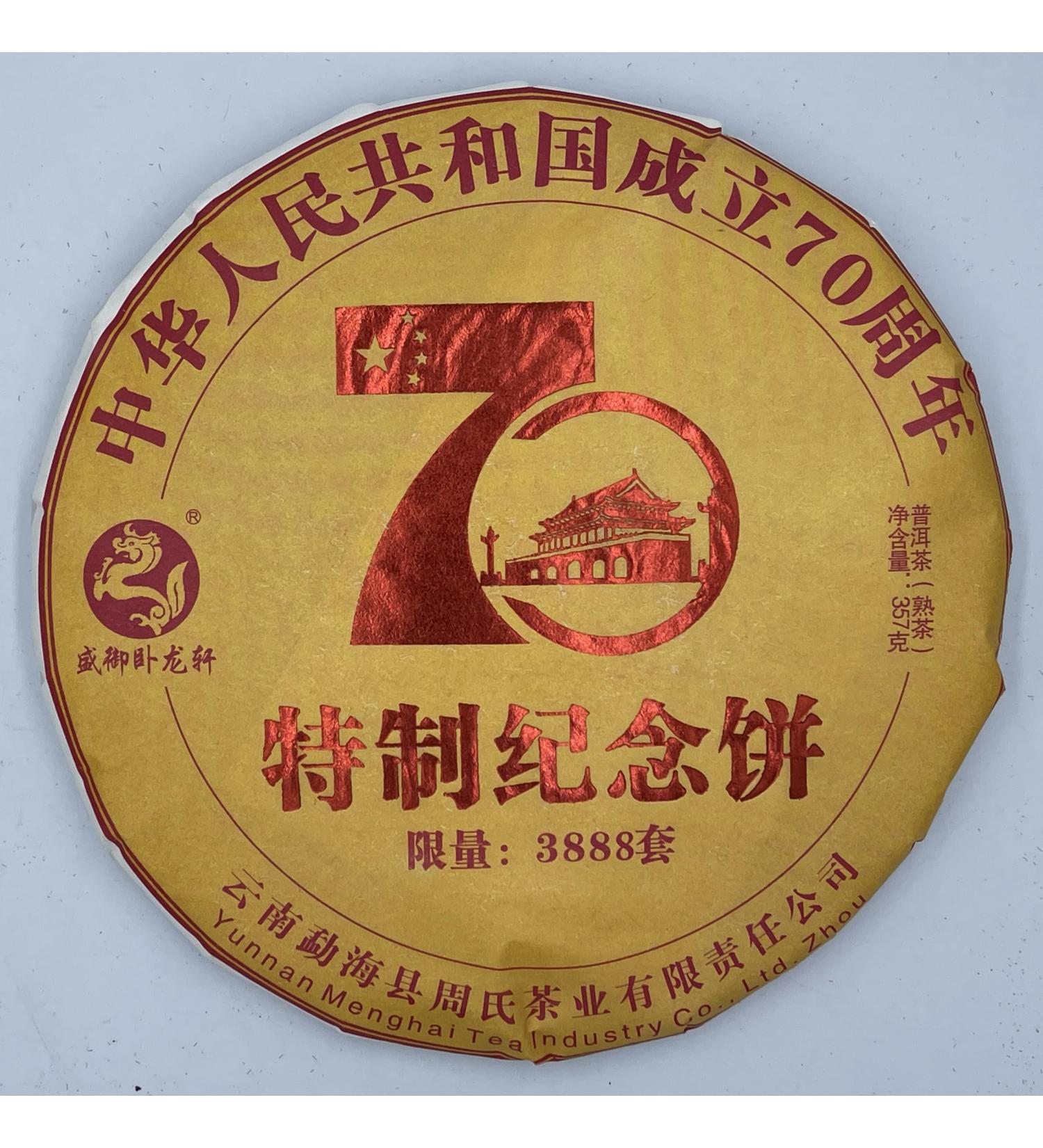 Pu-erh tea 2019 70 70th Anniversary Special Commemorative Cake 357g Cooked - Buy Online on GoSupps.com