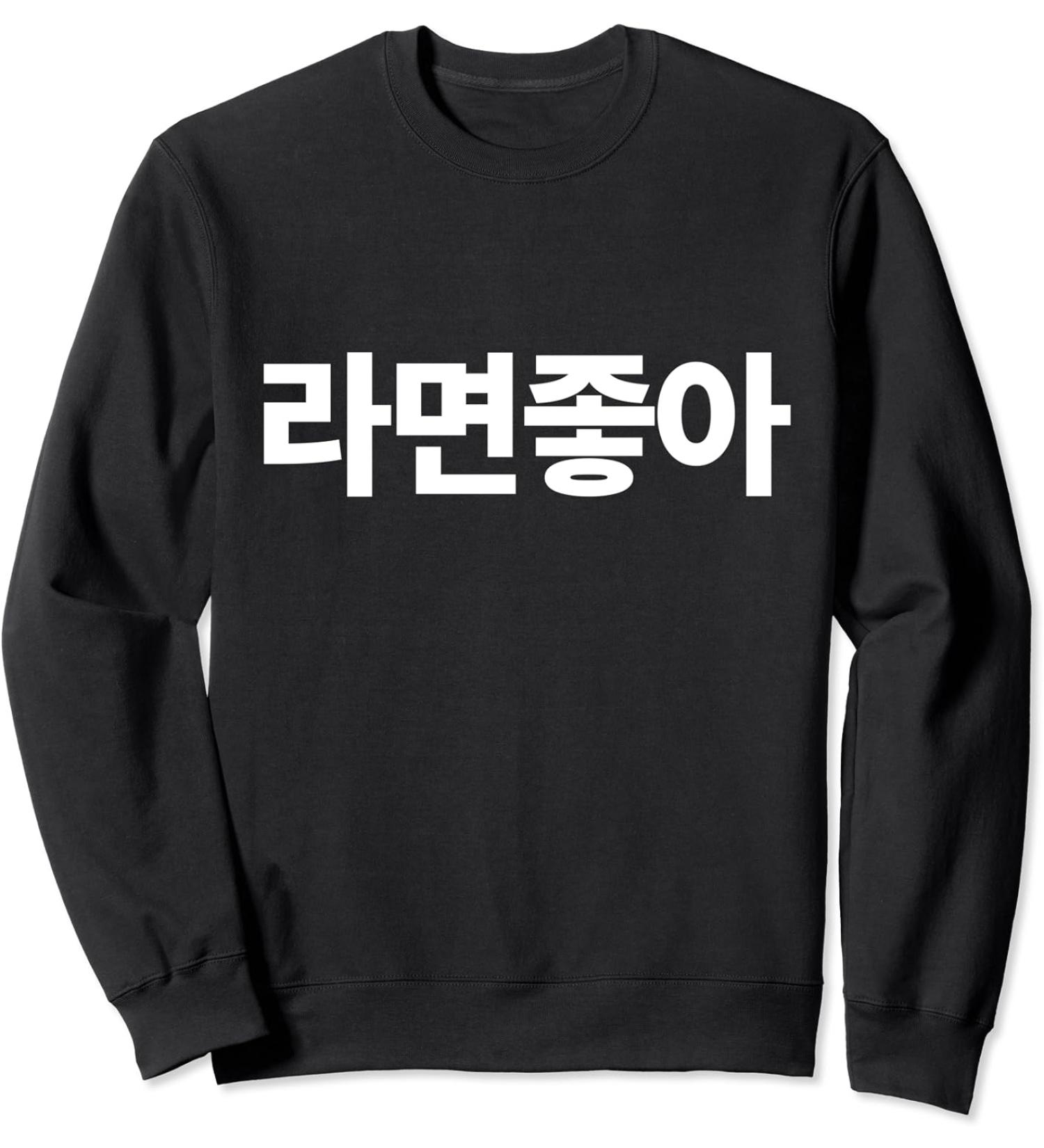 I Love Ramen In Korean Ramen Noodle Hangul Powered By Ramen Sweatshirt