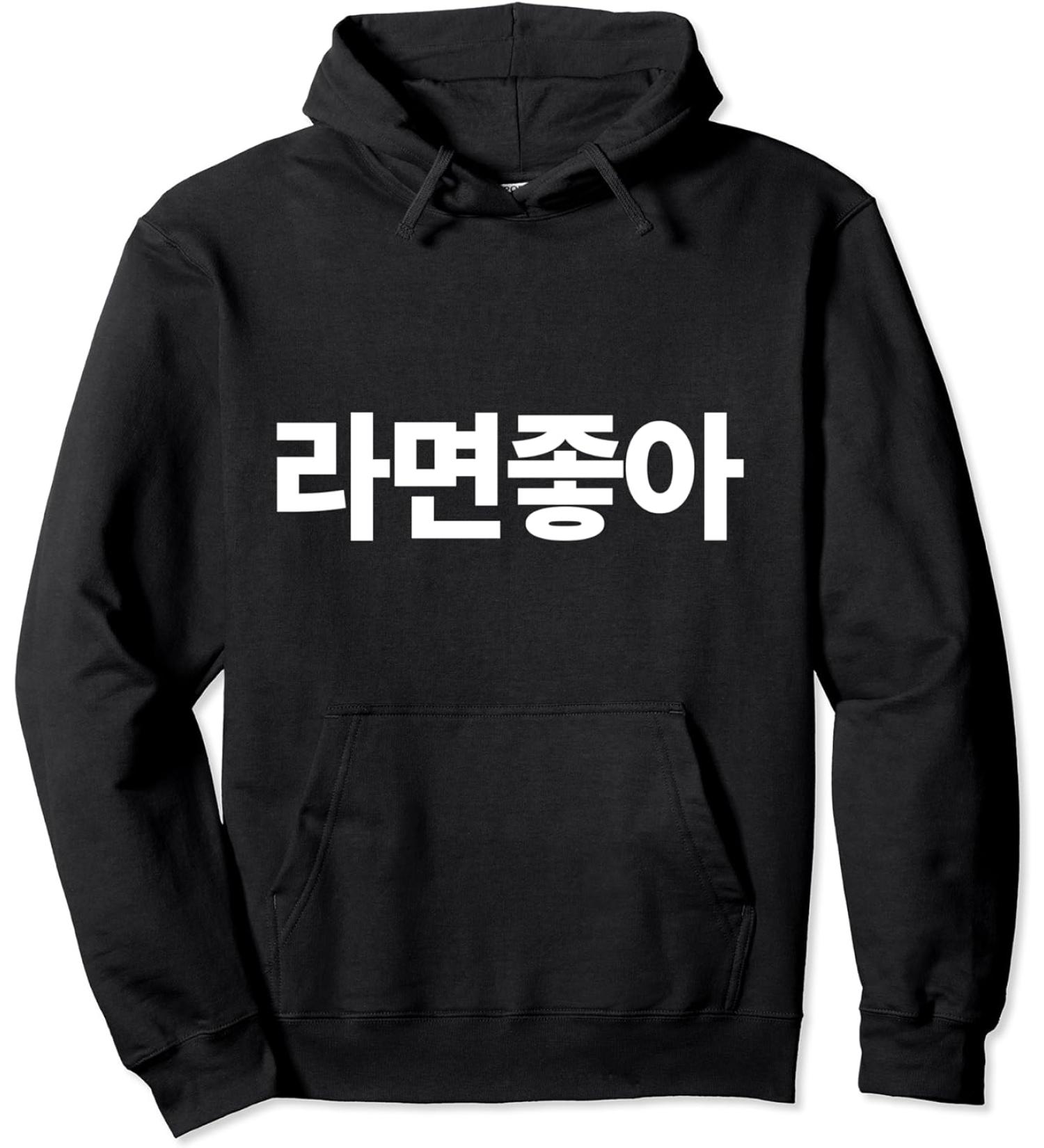I Love Ramen In Korean Ramen Noodle Hangul Powered By Ramen Pullover Hoodie