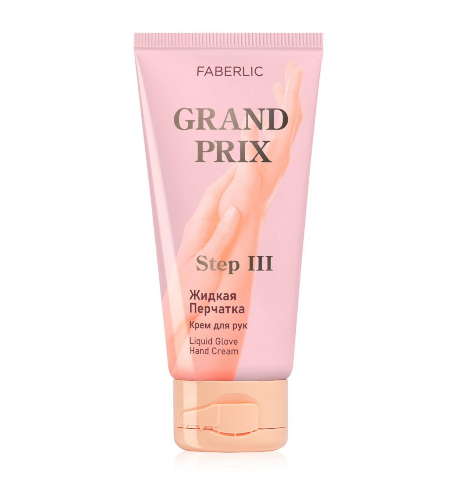 Faberlic Grand Prix Series Liquid Glove Hand Cream 60 ml. - Buy Online on GoSupps.com
