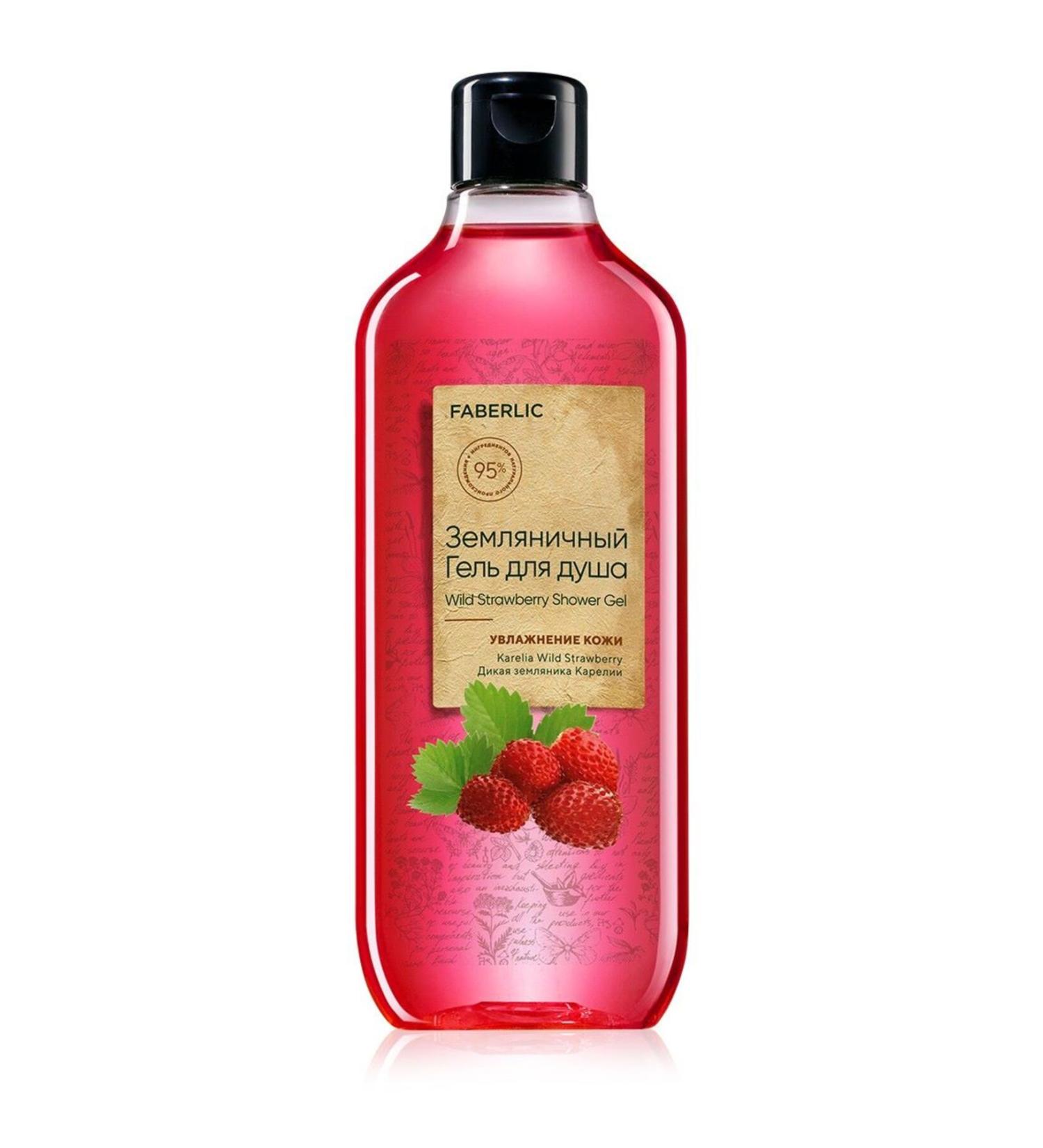 Faberlic Shower Gel Strawberry 380 ml