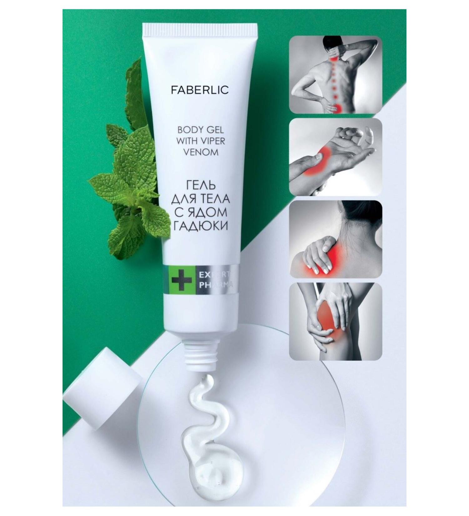 Faberlic Viper Venom Body Gel Expert Pharma*1359