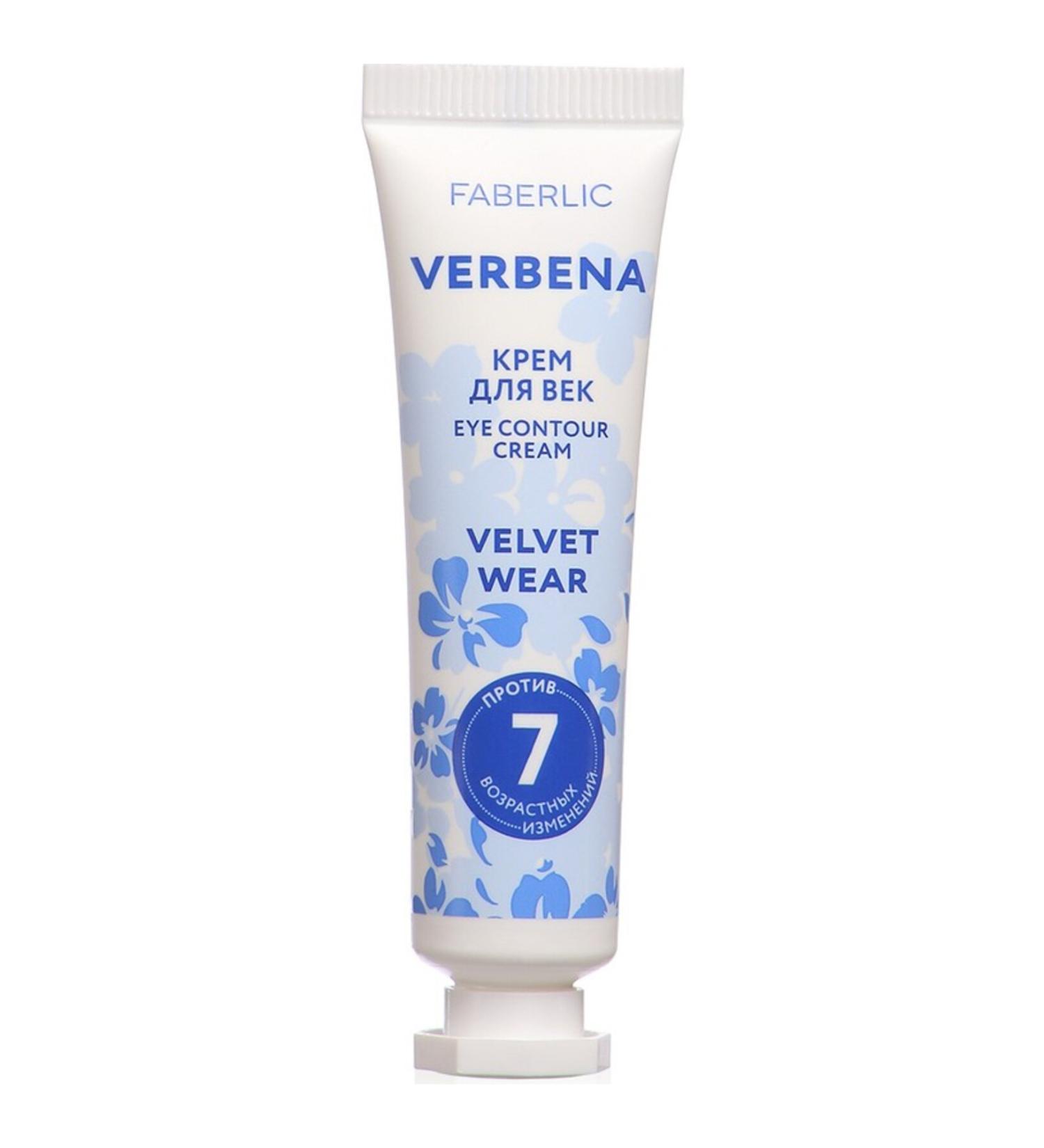 Faberlic Velvet Wear Verbena Eye Cream