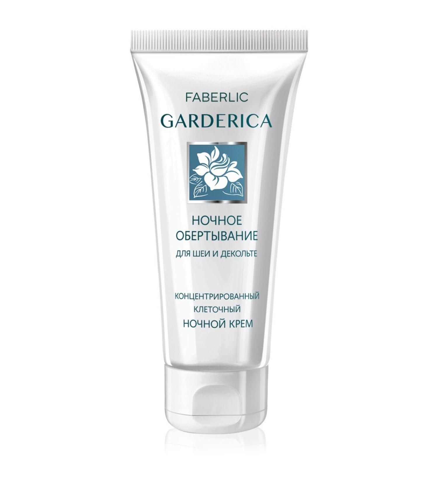 Faberlic GARDERICA Series Concentrated Cellular Night Cream for Neck and D collet Area