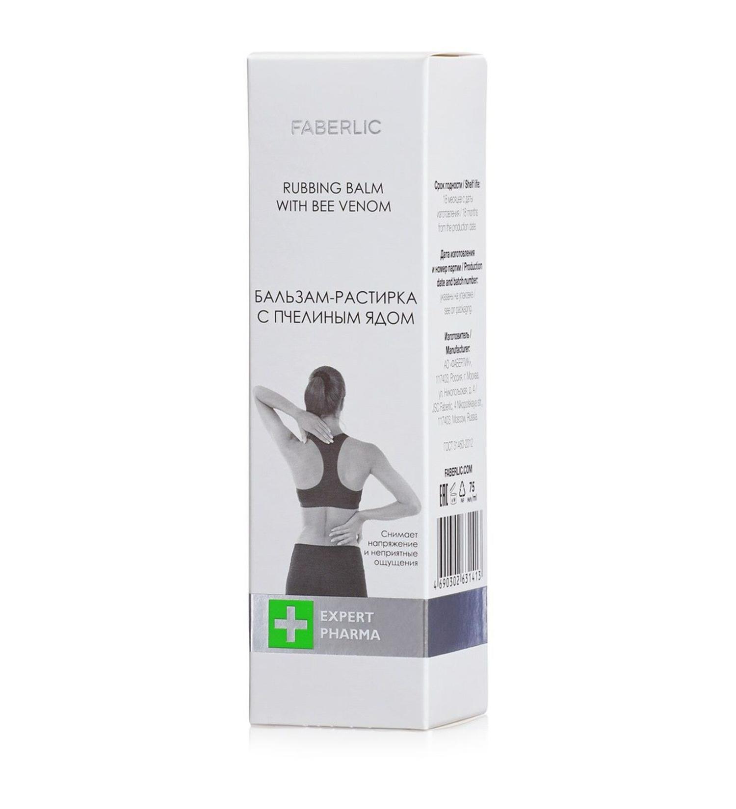 Faberlic EXPERT PHARMA Series Warming Balm with Bee Venom*1280