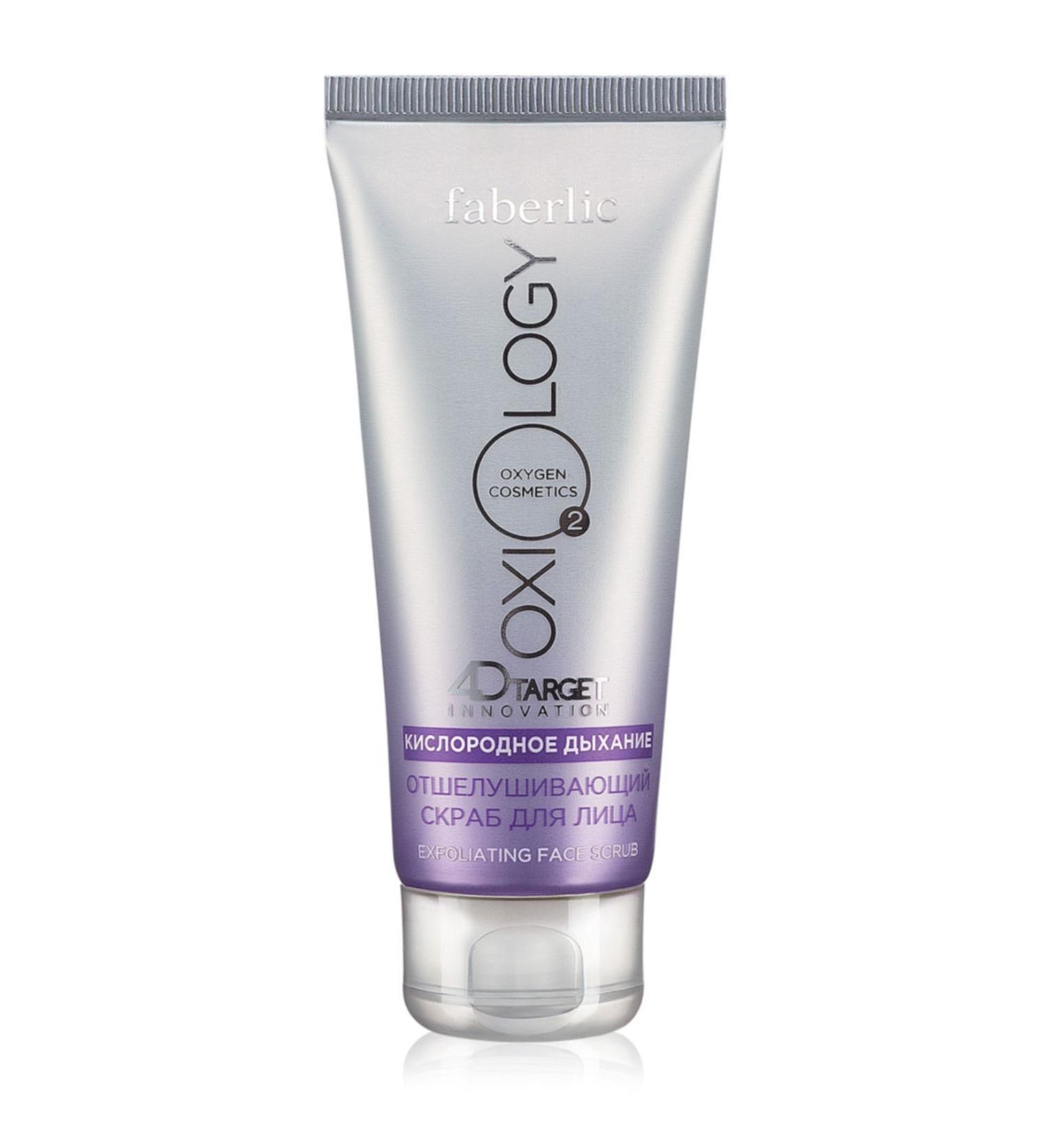 Faberlic Oxiology Series Cleansing Facial Peeling