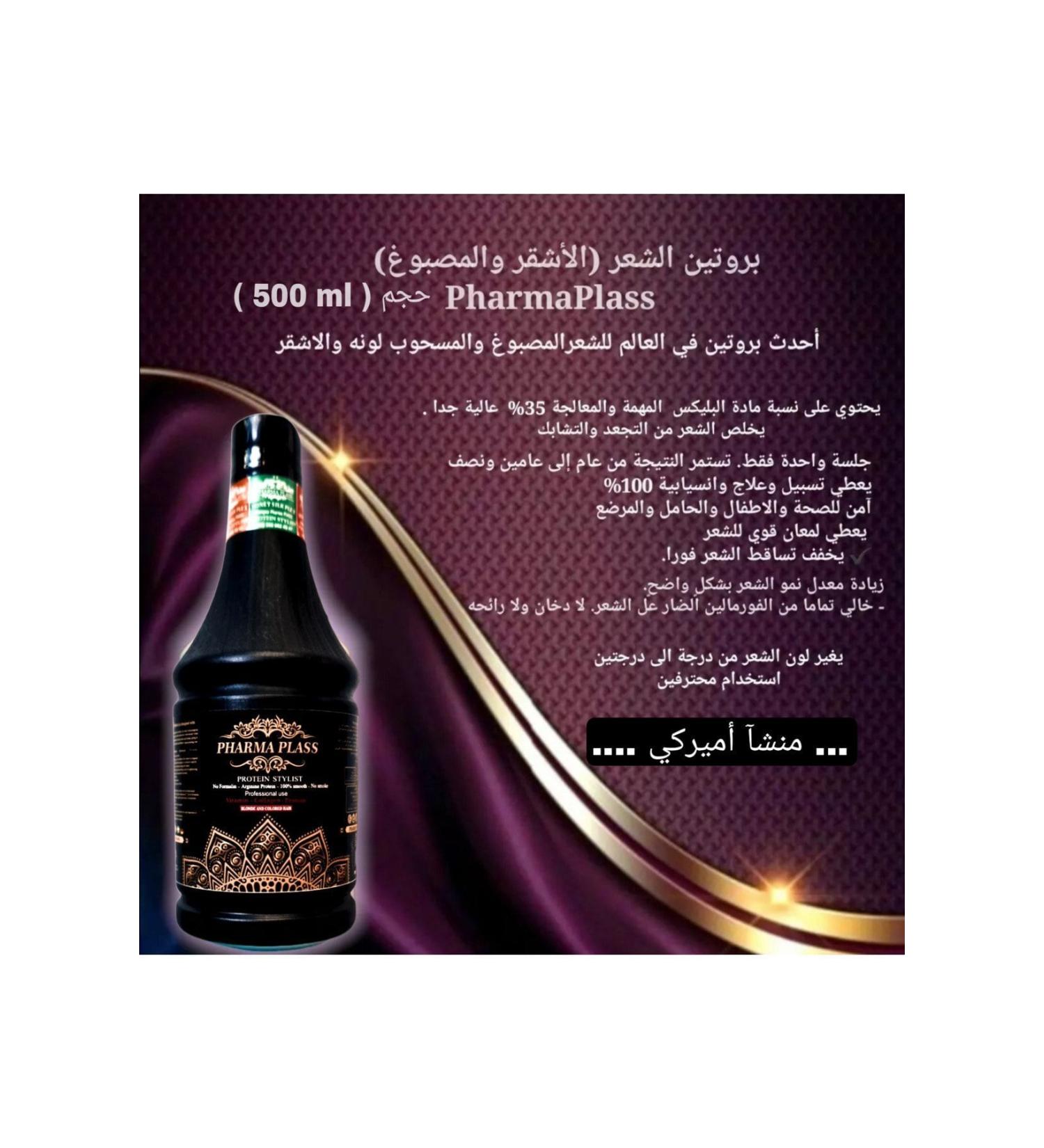 pharmaplass Pharma Plass Blonde Hair Protein Care and Straightening Cream 500ml