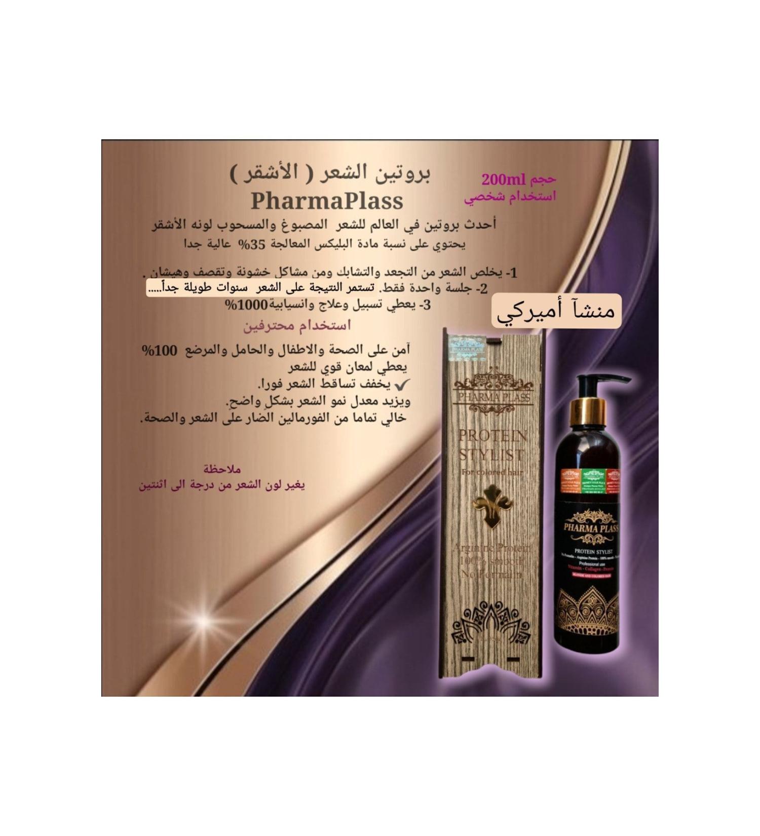 pharmaplass Pharma Plass Blonde Hair Protein Care and Straightening Cream 200ml - Buy Online on GoSupps.com