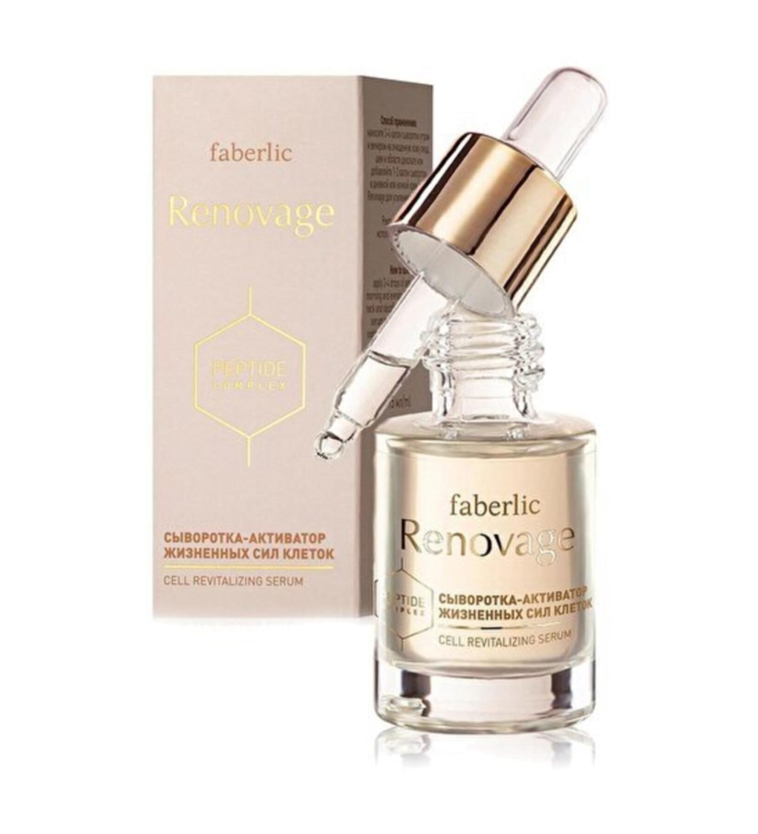 Faberlic Renovage Series Revitalizing Serum