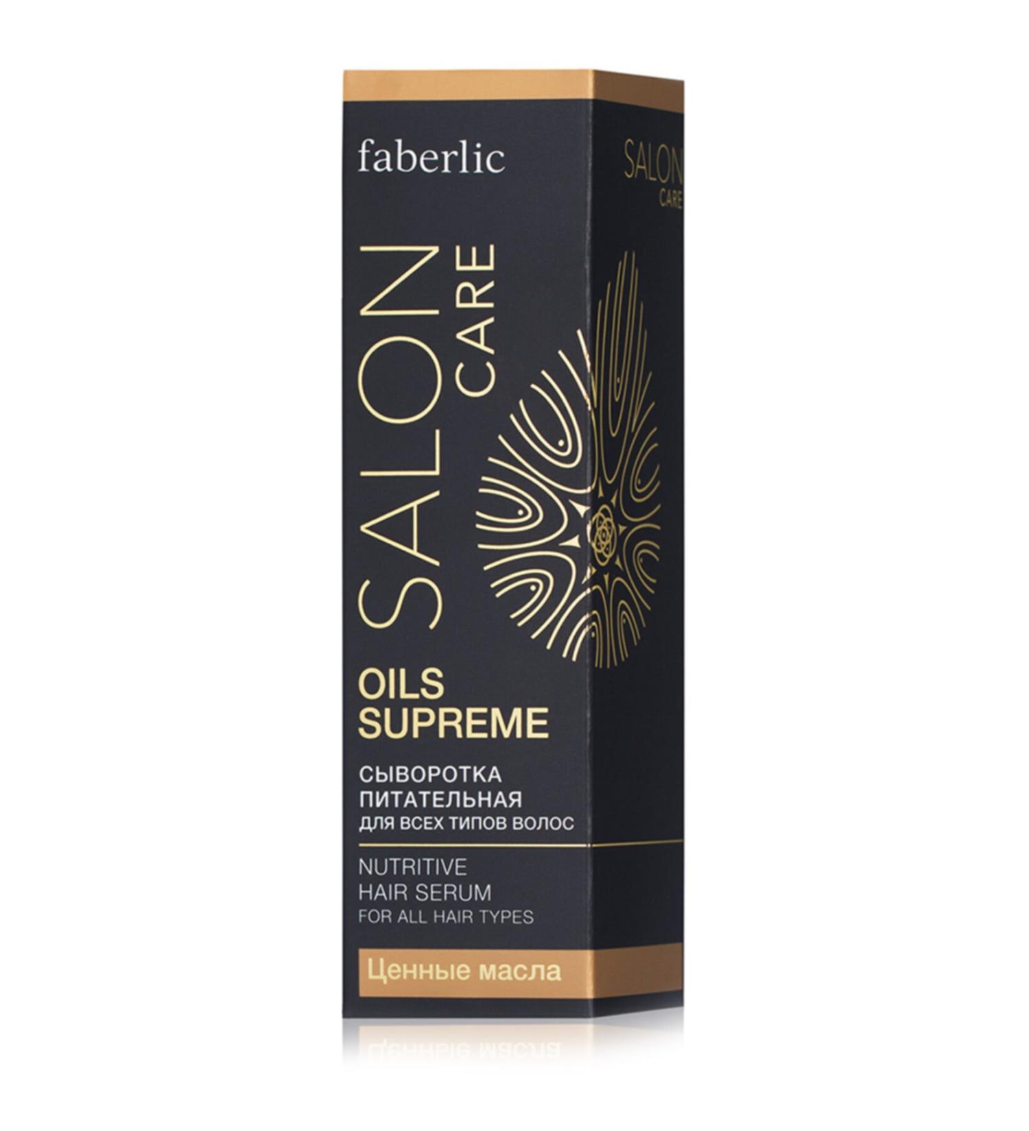 Faberlic Salon Care Series Nourishing Hair Serum with Valuable Oils 30.0 ml