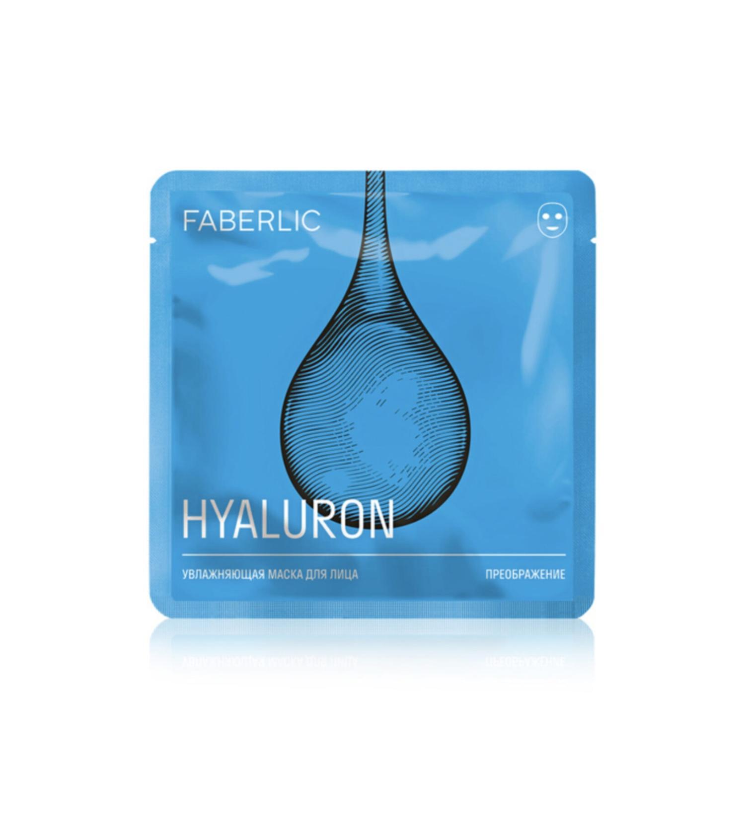 Faberlic Moisturizing Face Cloth Mask with Hyaluronic Acid "regeneration"