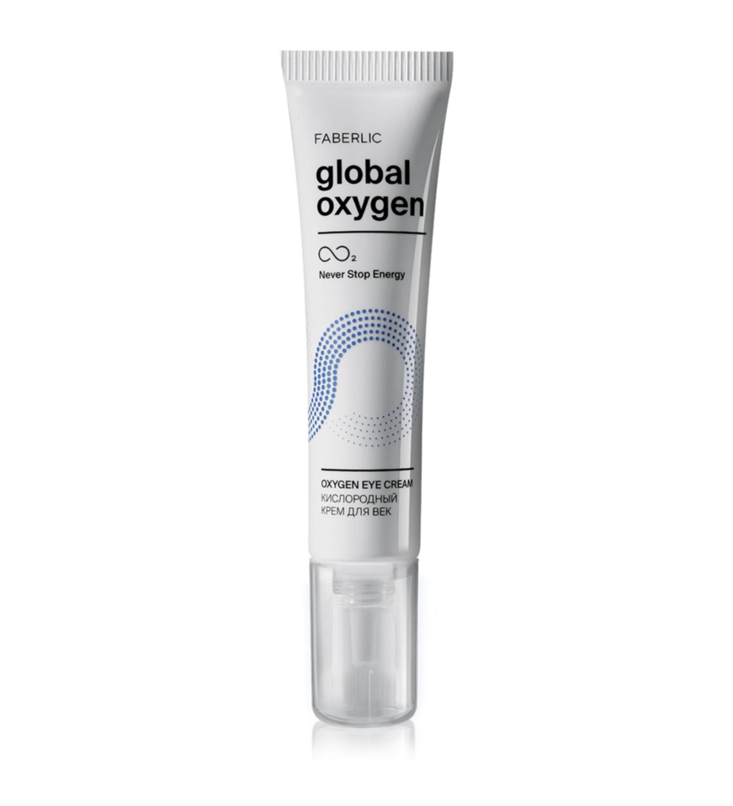 Faberlic Global Oxygen Series Oxygen Eye Contour Care Cream
