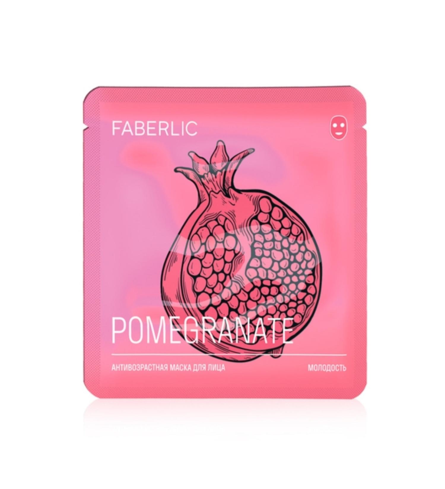 Faberlic Pomegranate Essence Cloth Mask