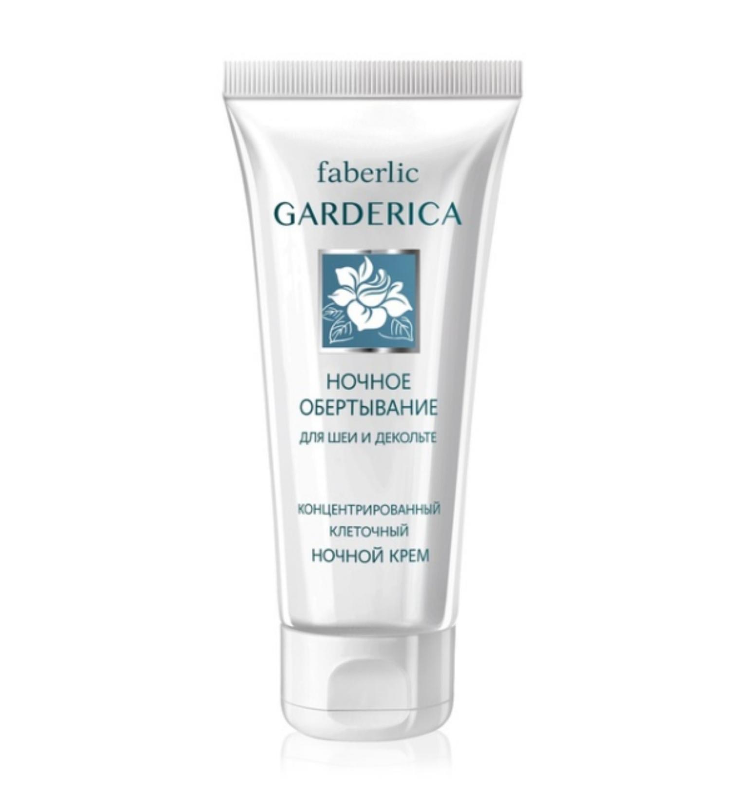 Faberlic Garderica Series Concentrated Cellular Night Cream for Neck and D collet Area
