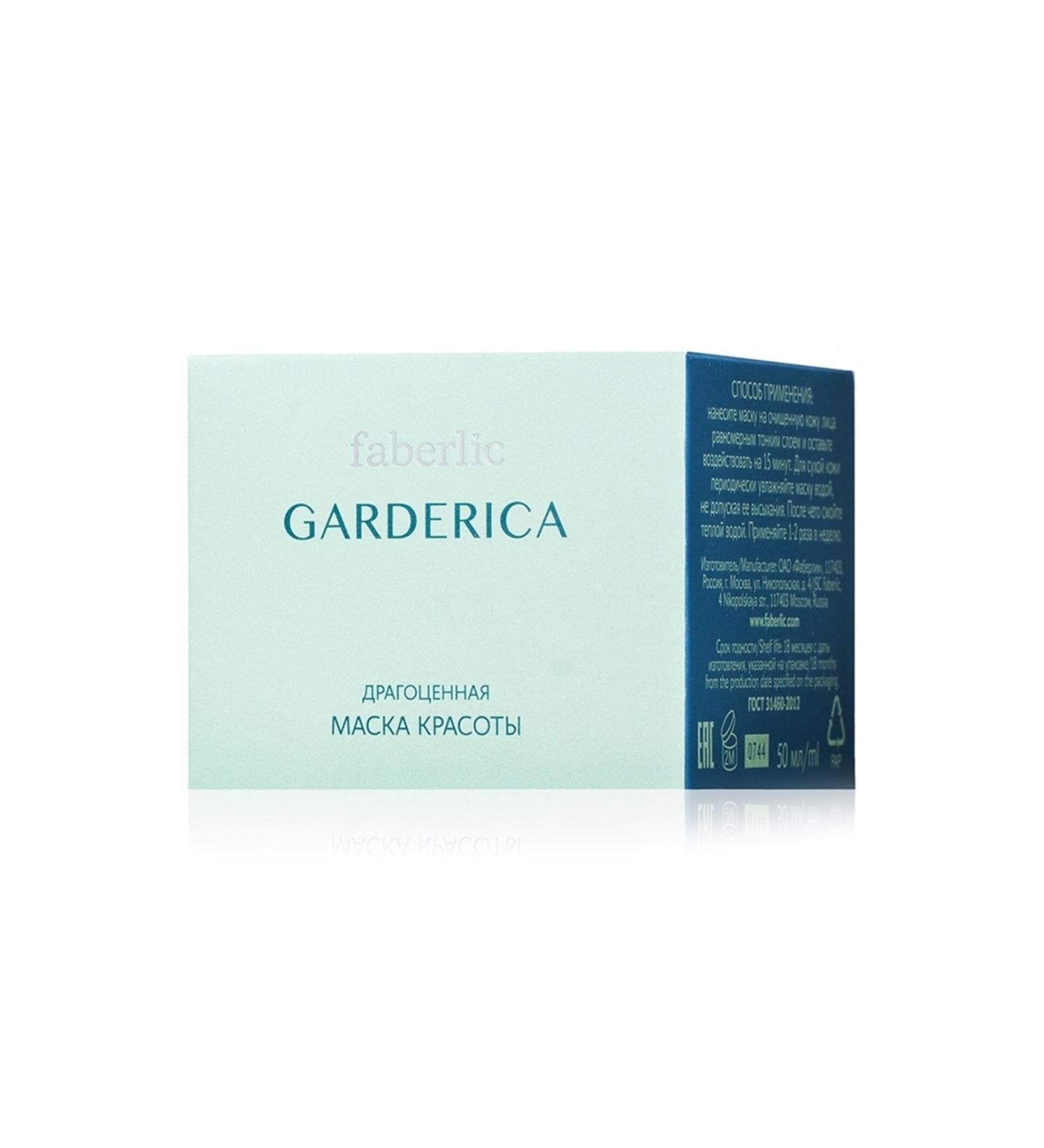 Faberlic Garderia Series Precious Beauty Mask