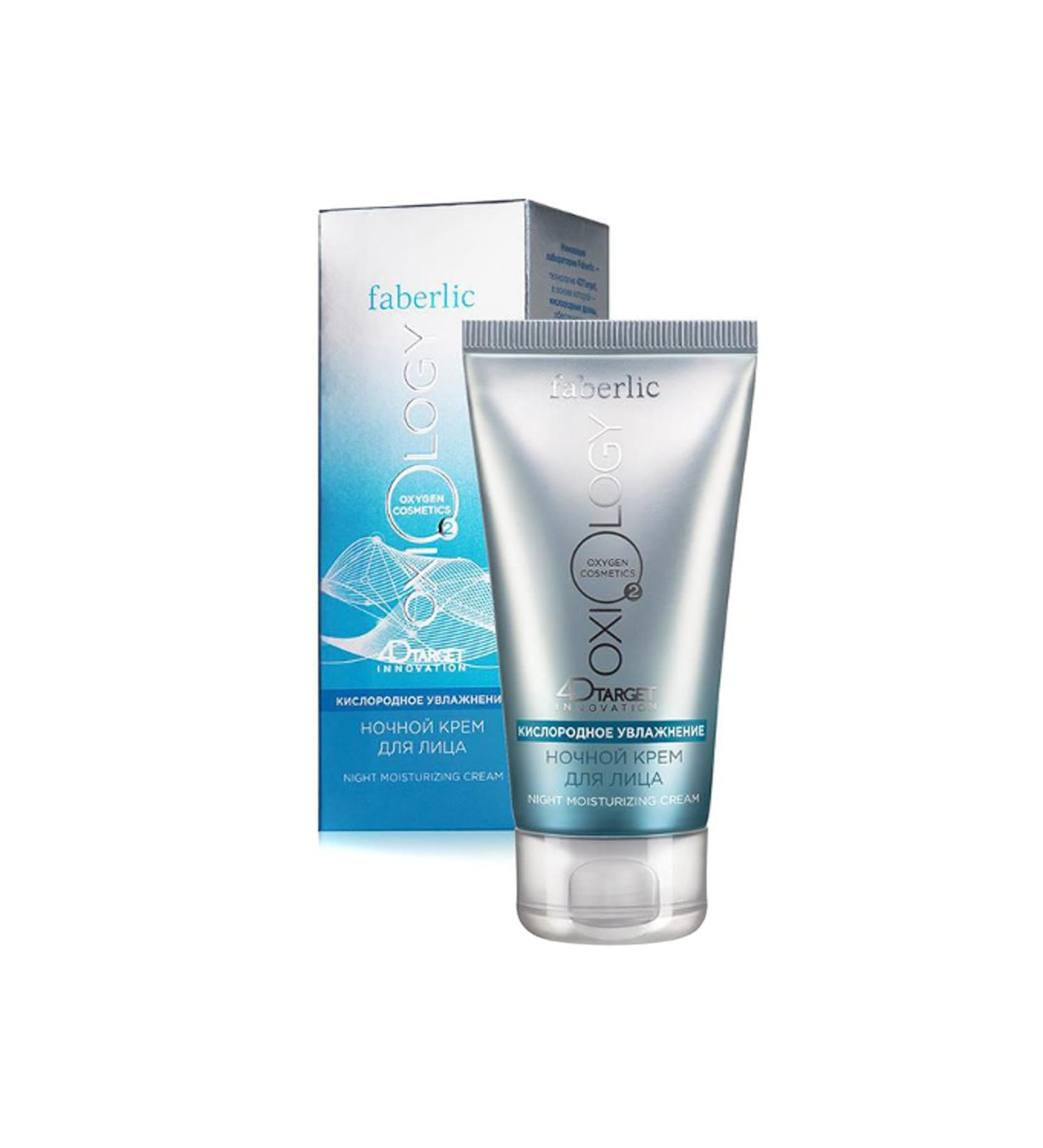 Faberlic Oxygen Moisturizing Night Cream for Face 50 ml 4690302202071