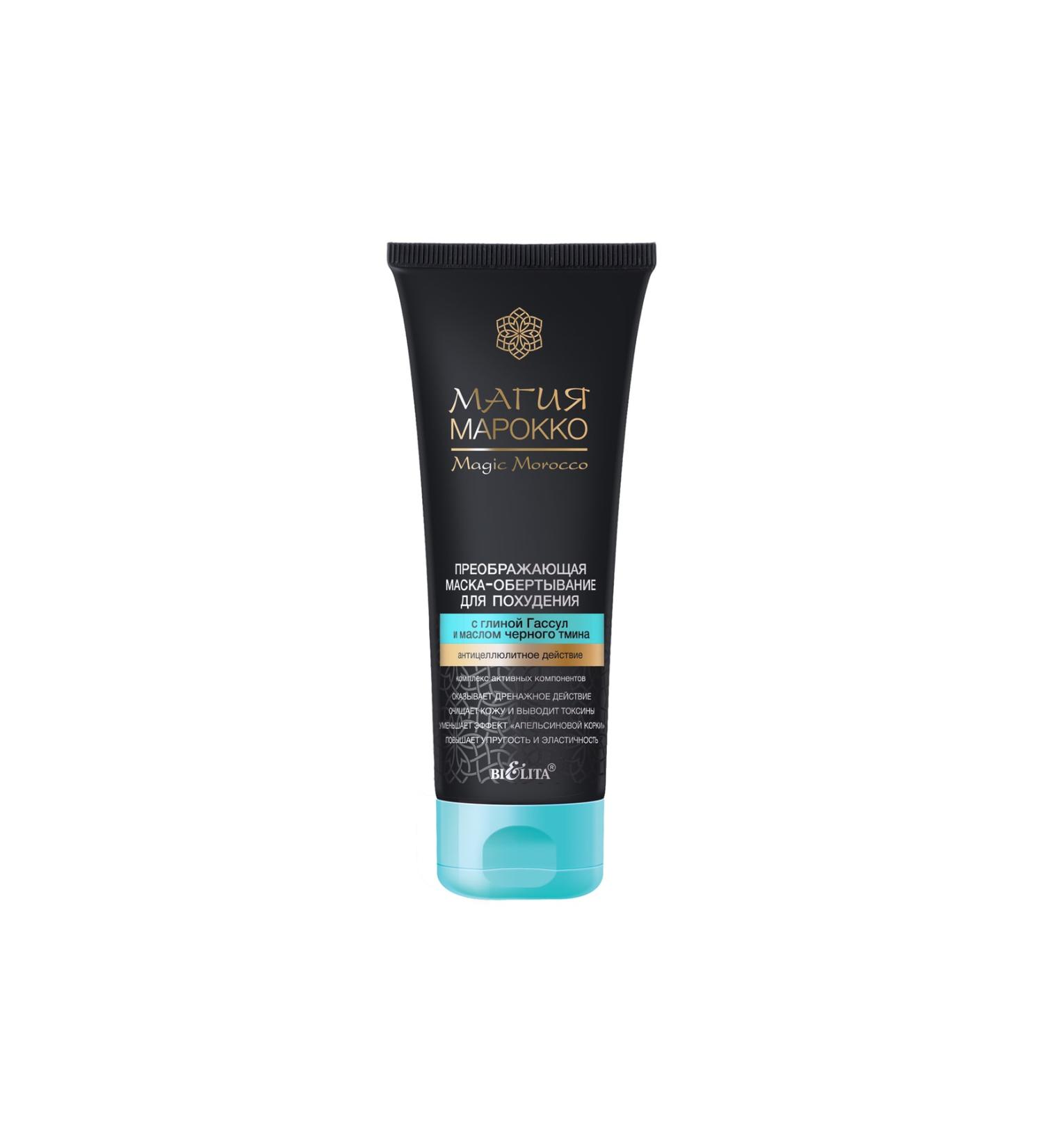 Belita Magic Marocco Ghassoul Clay and Black Cumin Oil Wrap Mask 200 ml