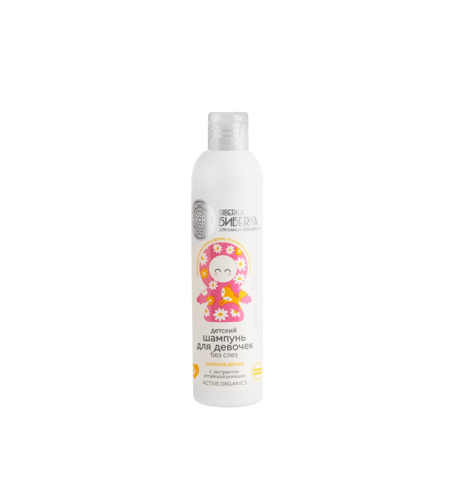Natura Siberica Tear-Free Baby Shampoo for 0 Year Old Girls (250 ML) - Buy Online on GoSupps.com