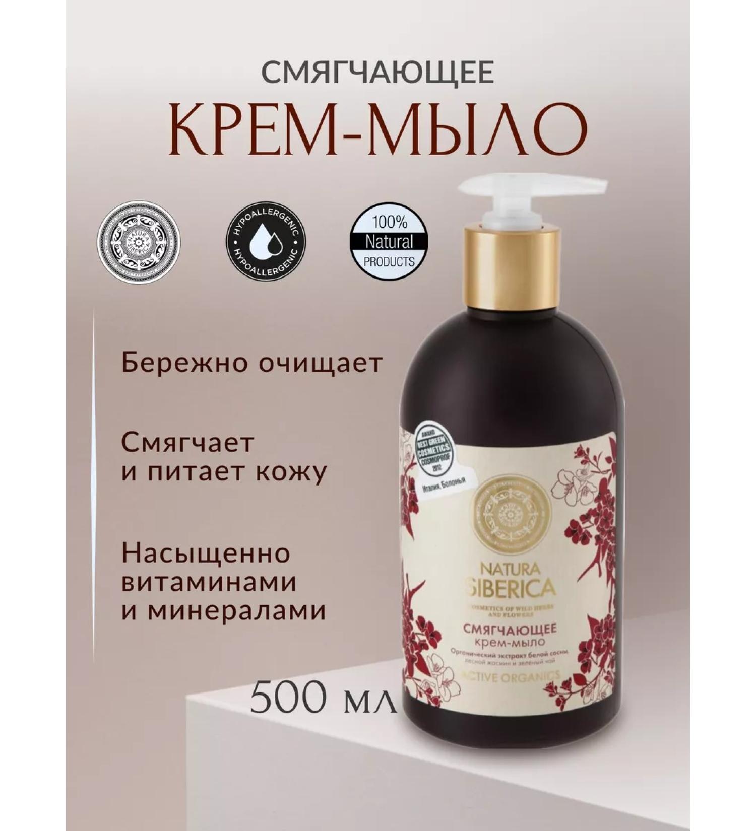 Natura Siberica Sittering cream-soap for hand 500ml - Buy Online on GoSupps.com