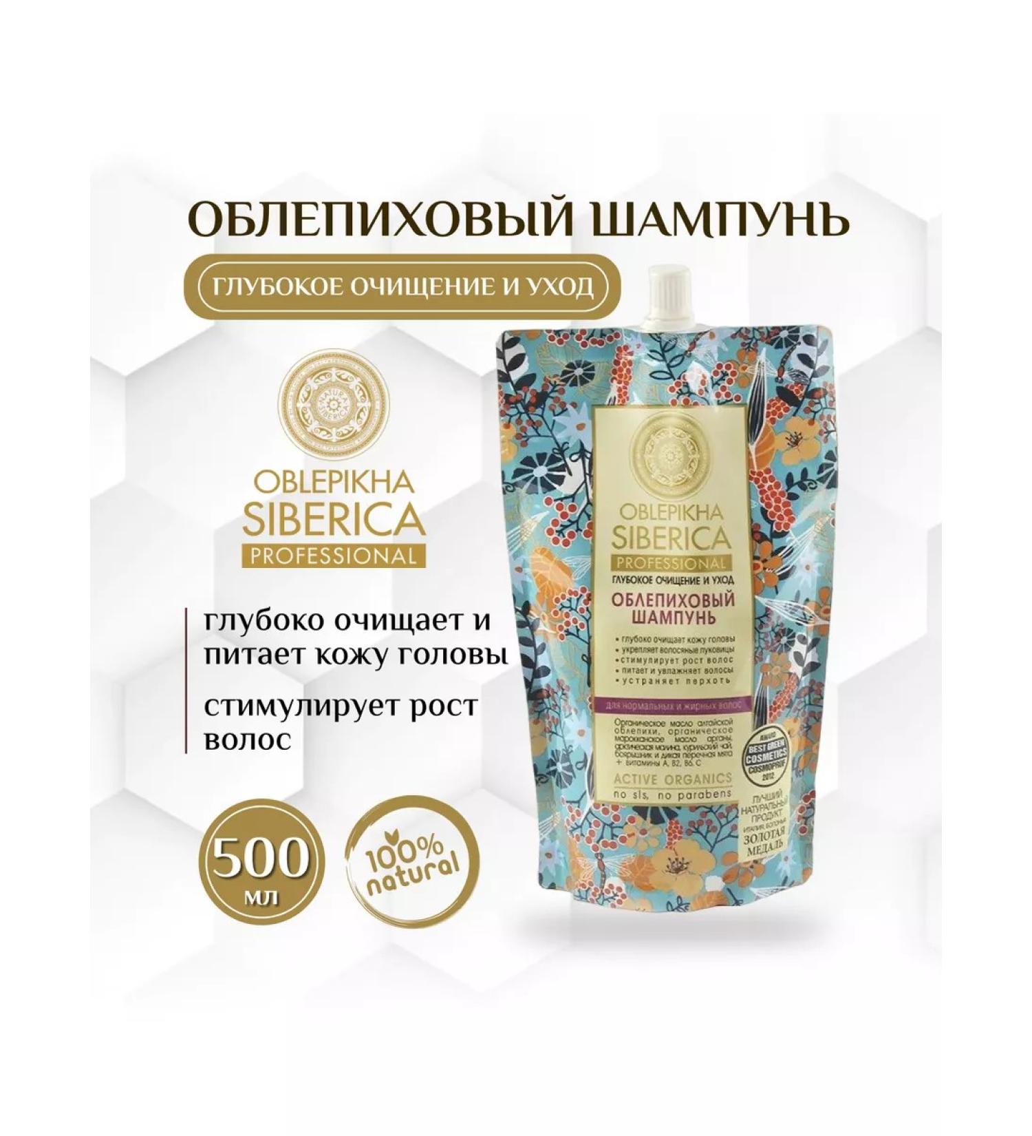 Natura Siberica Hair shampoo Salusulfate sea buckthorn 500 ml - Buy Online on GoSupps.com
