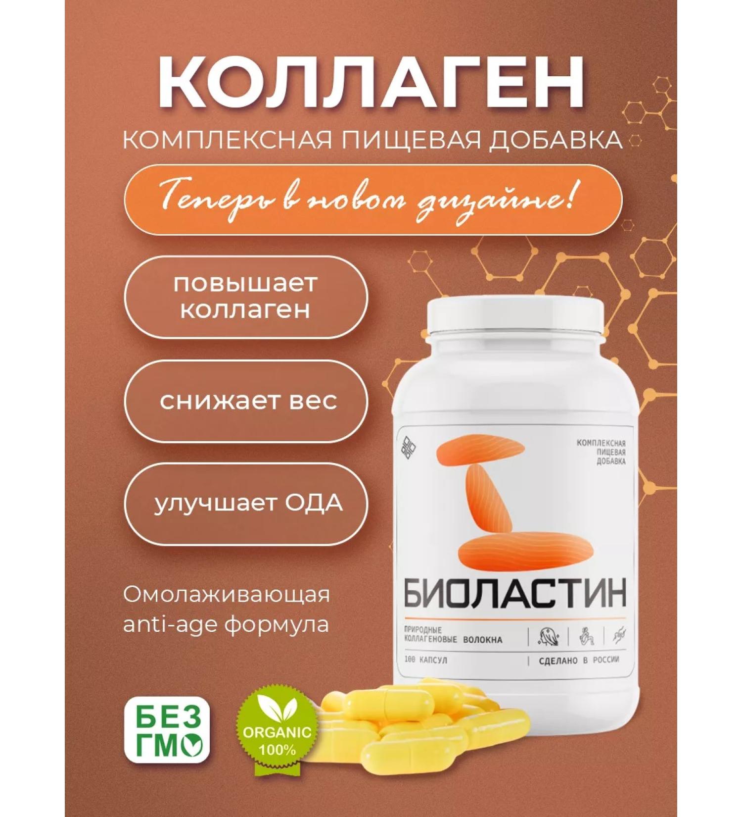 Biokinetics Collagen food supplement Biolastin - Buy Online on GoSupps.com