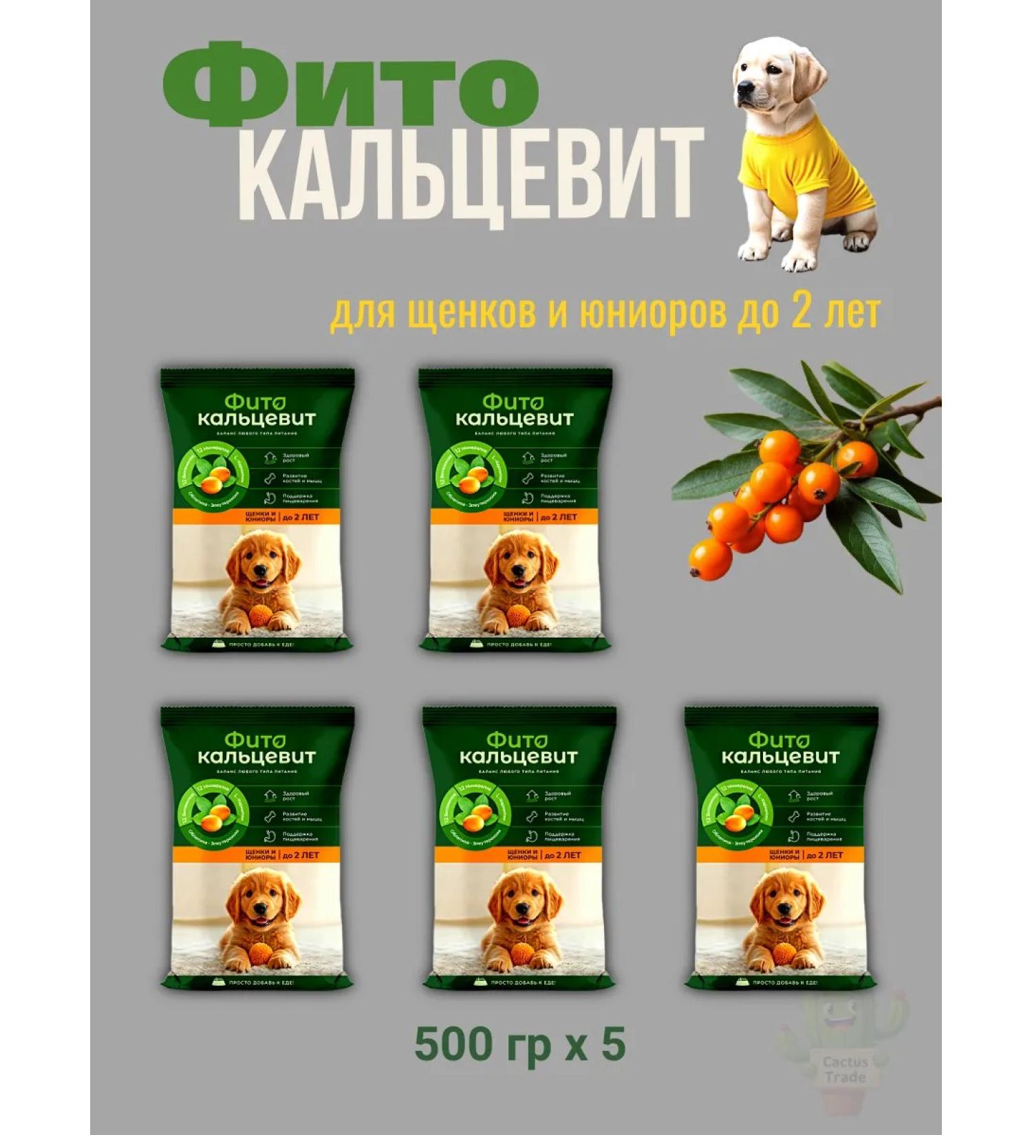 Phytocalcevit For puppies vitamin-mineral additive 500g - Buy Online on GoSupps.com