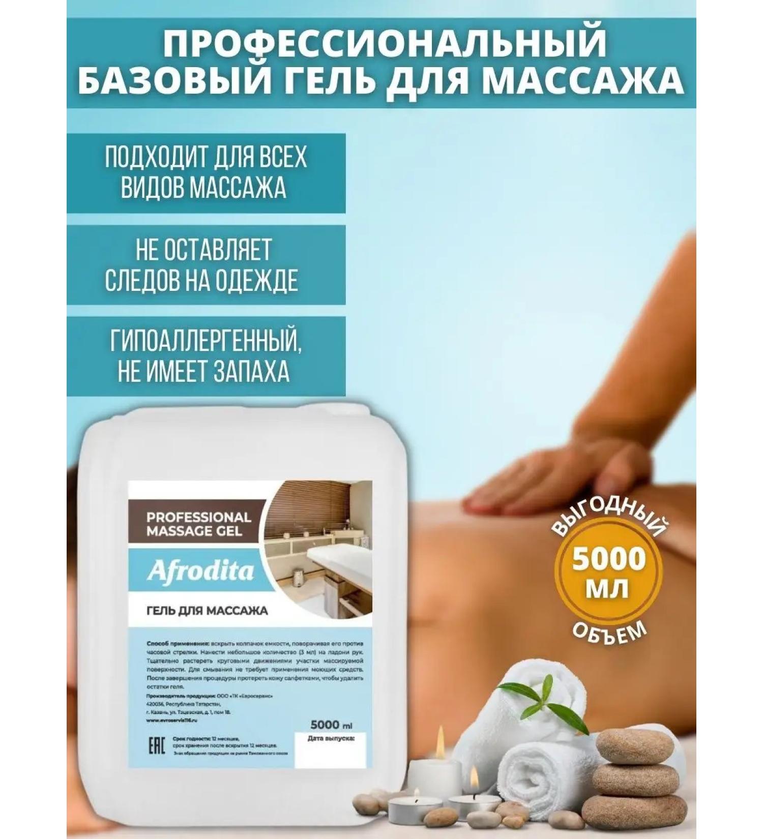 Afrodita Oil Massage gel for massage - Buy Online on GoSupps.com