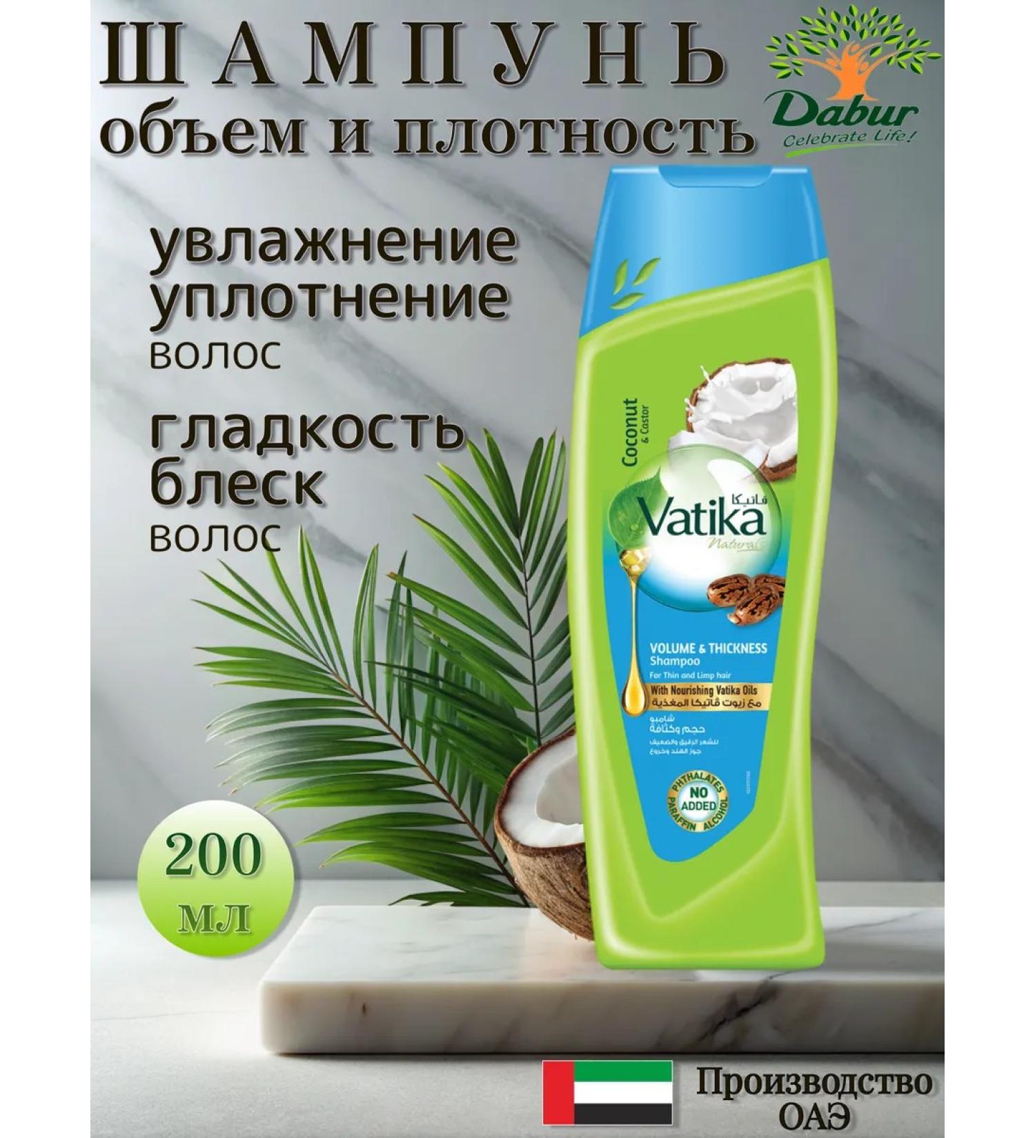 Dabur Vatika shampoo to give volume 200 ml - Buy Online on GoSupps.com