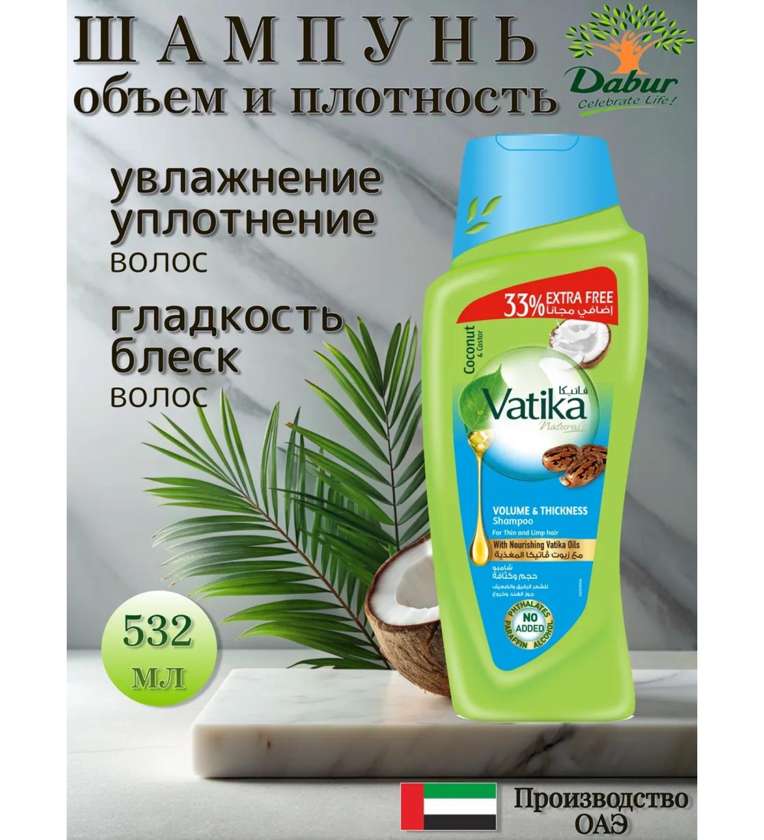Dabur Vatika shampoo for volume 400 ml + 132 ml - Buy Online on GoSupps.com