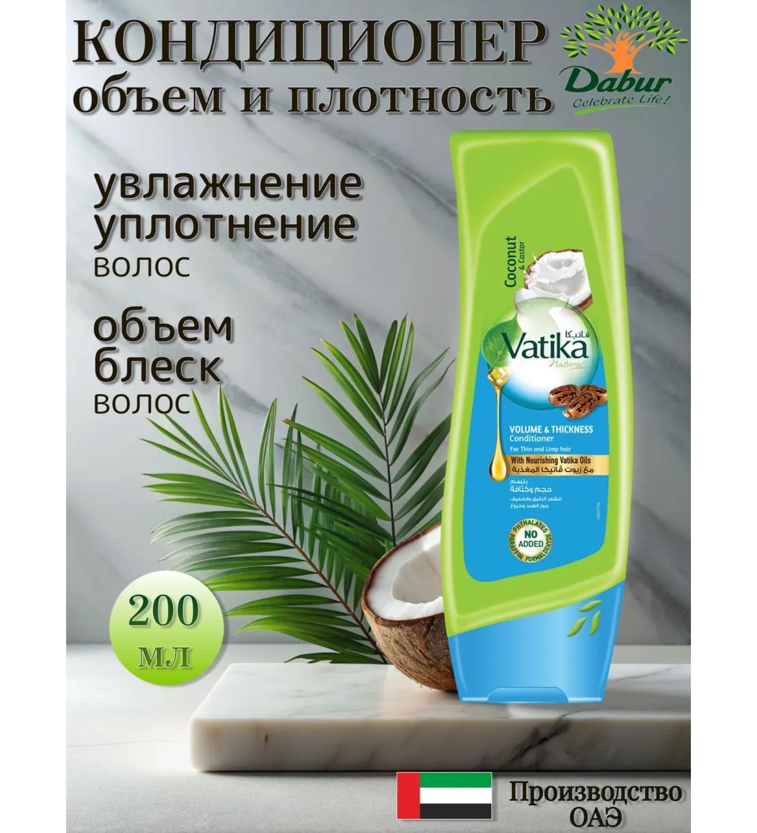 Dabur Vatika air conditioner to give volume 200 ml - Buy Online on GoSupps.com