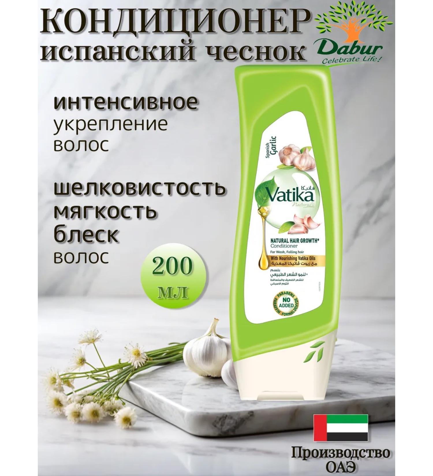 Dabur Vatika hair conditioner with garlic 200 ml - Buy Online on GoSupps.com