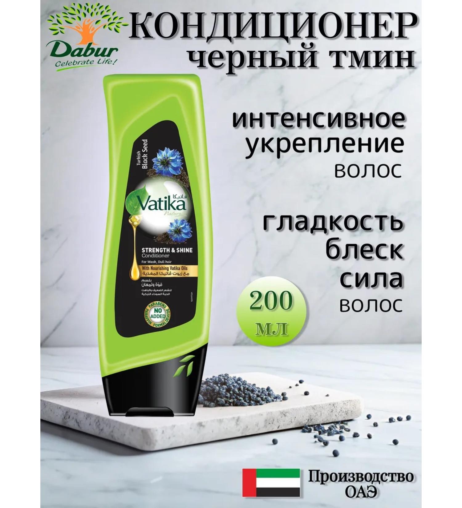 Dabur Vatika hair conditioner with black cable 200 ml - Buy Online on GoSupps.com