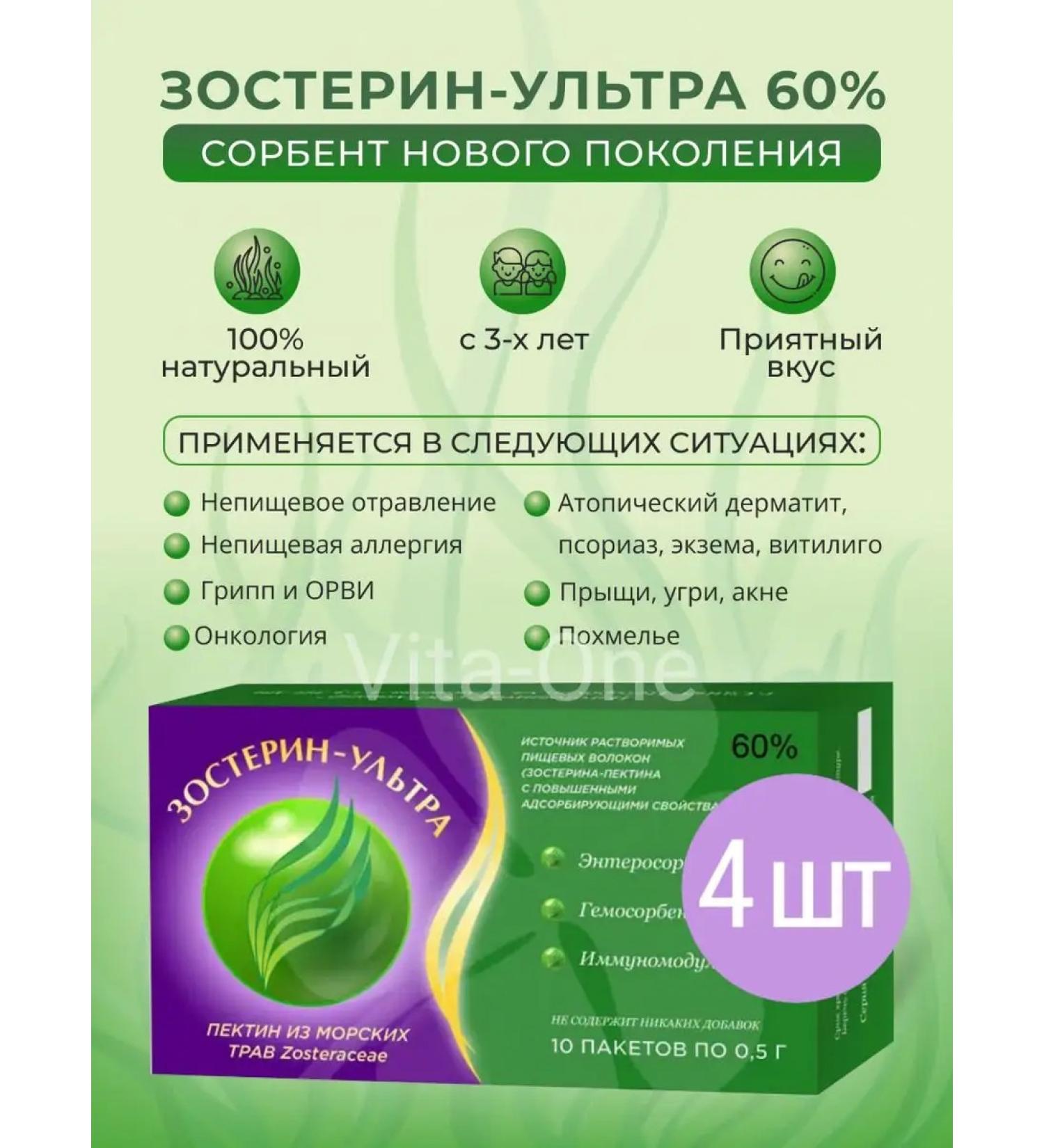 Zosterin-Ultra Zosterin ultra 60% sorbent from allergies for immunity 4 pcs - Buy Online on GoSupps.com