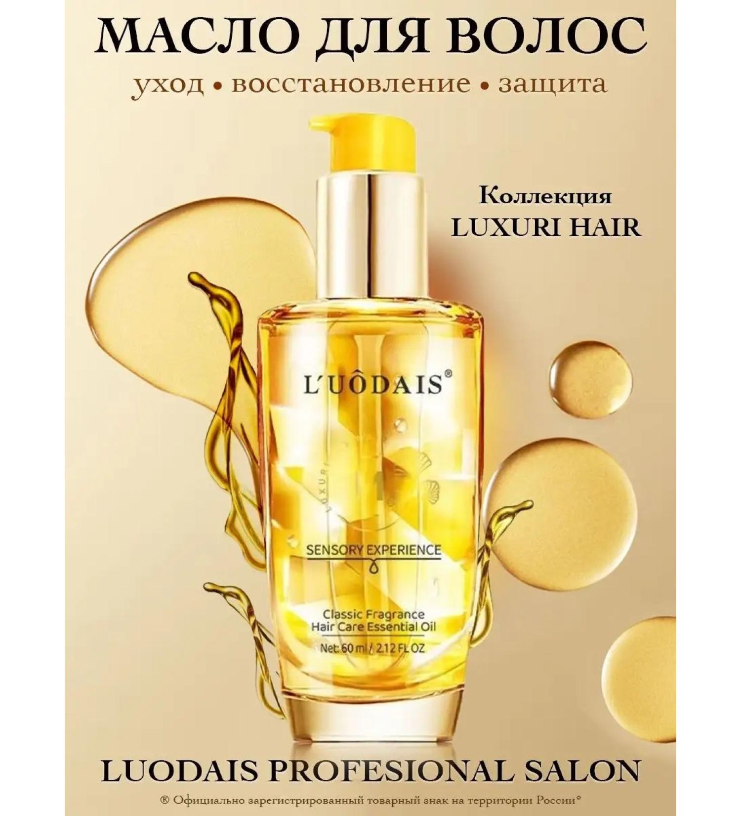 luodais Hair oil indelible professional for tips - Buy Online on GoSupps.com