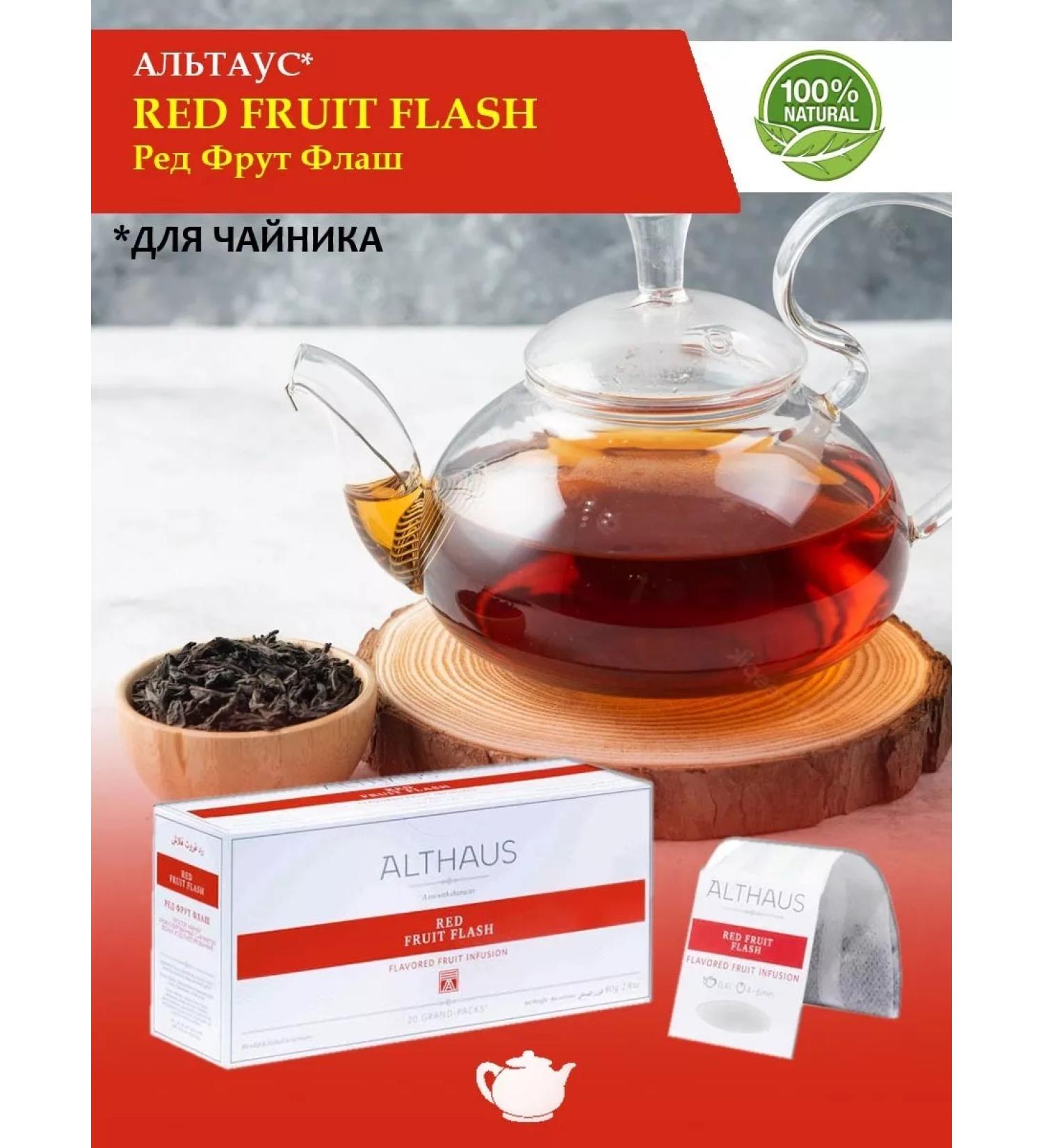ALTHAUS Tea in bags for kettle