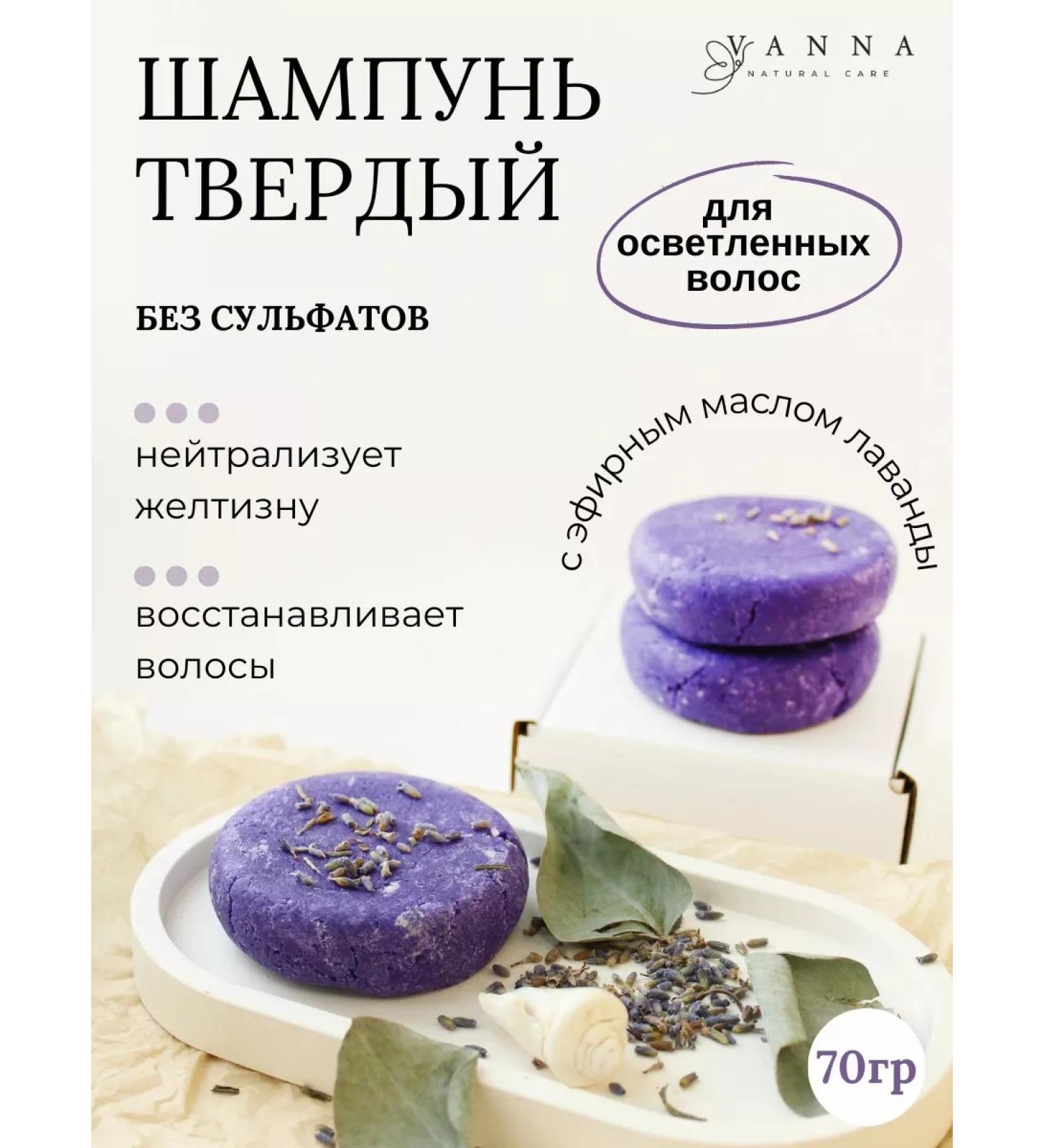 VANNA Solid shampoo Salusfund for lightened hair - Buy Online on GoSupps.com
