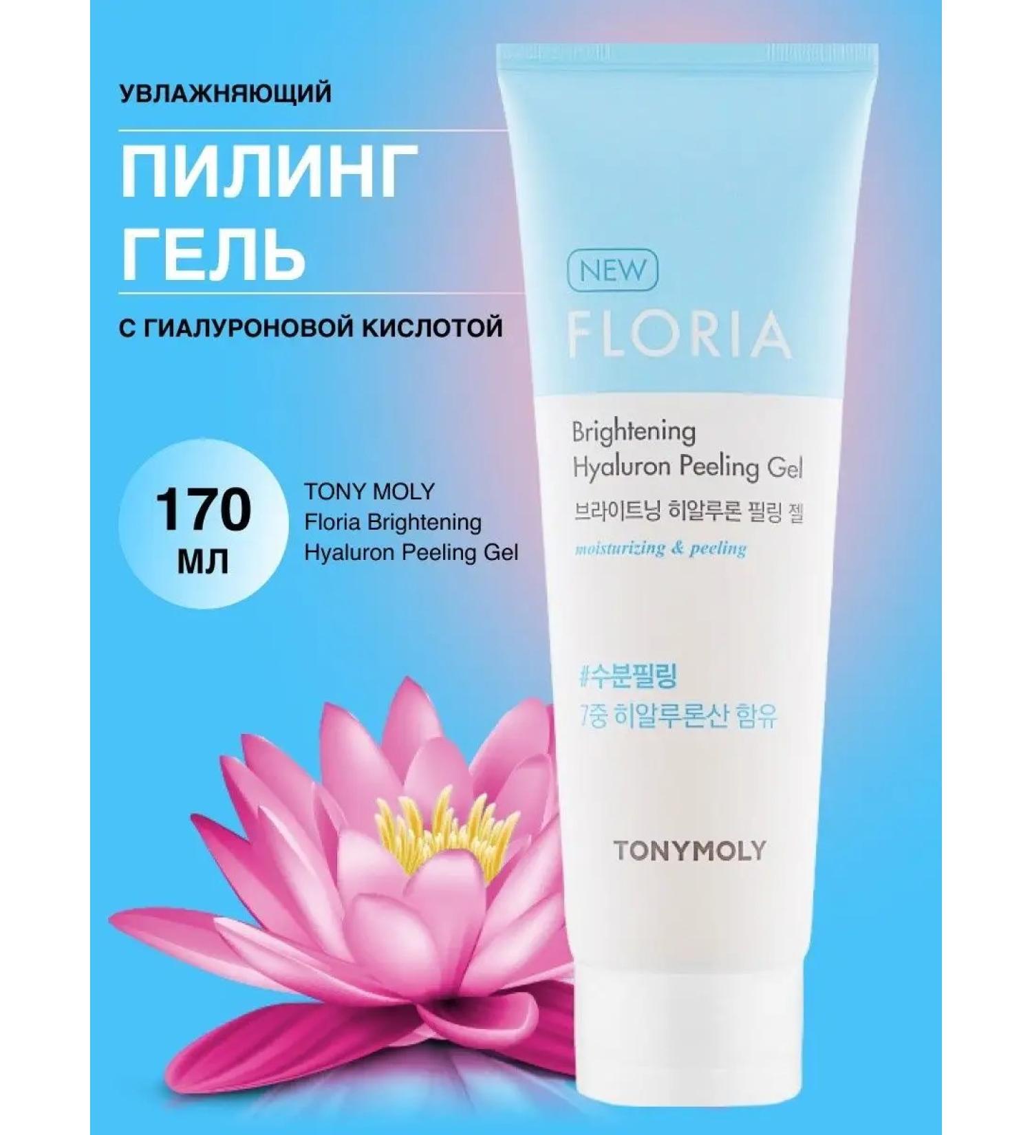 Tony Moly Facial Piling Floria Brightening Hyaluron Peeling Gel - Buy Online on GoSupps.com